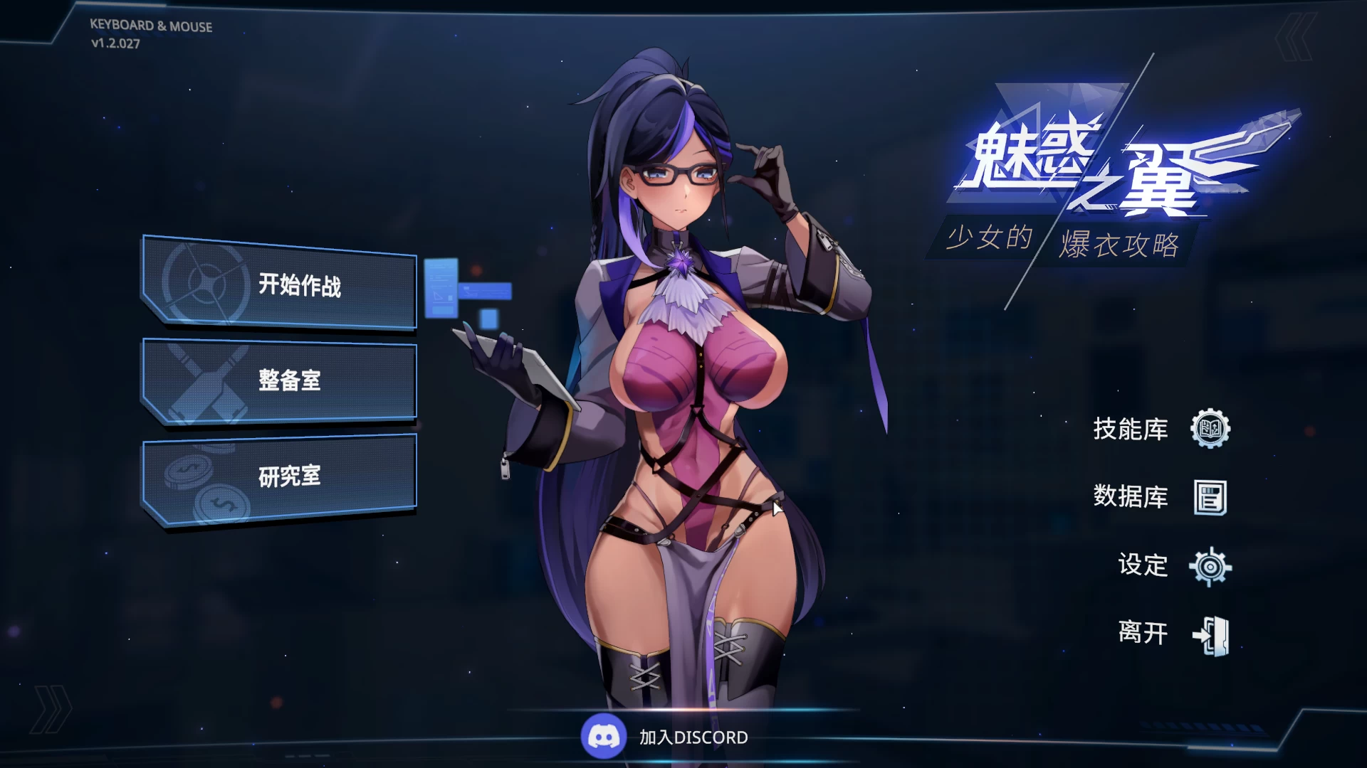 魅惑之翼：少女的爆衣攻略1.2.027+DLC官中步兵版【PC+肉鸽SLG/ACT+存档】/Wings of Seduction : Bust 'em out【3G】