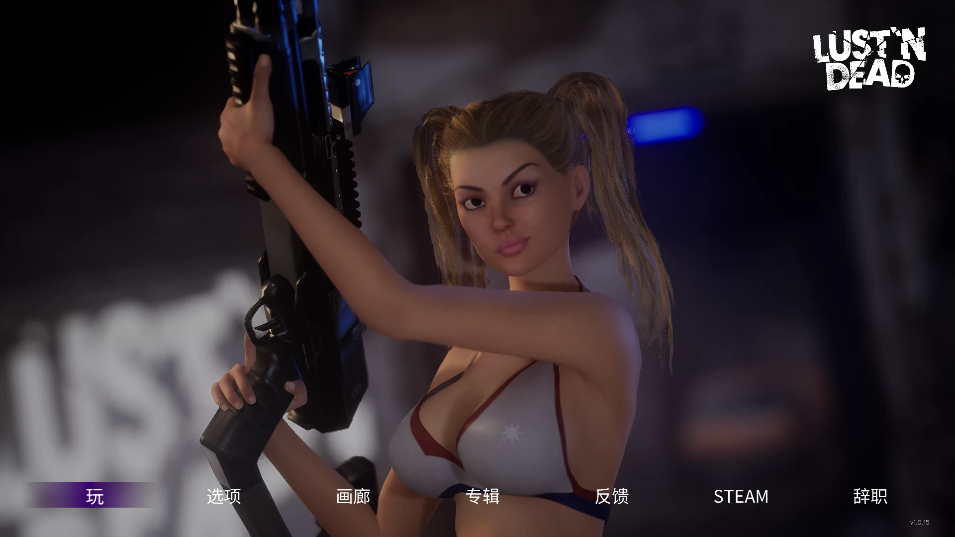 欲望与死亡1.0.15官中步兵版【PC+枪战射击FPS/3D】/Lust ‘n Dead【5.1G】