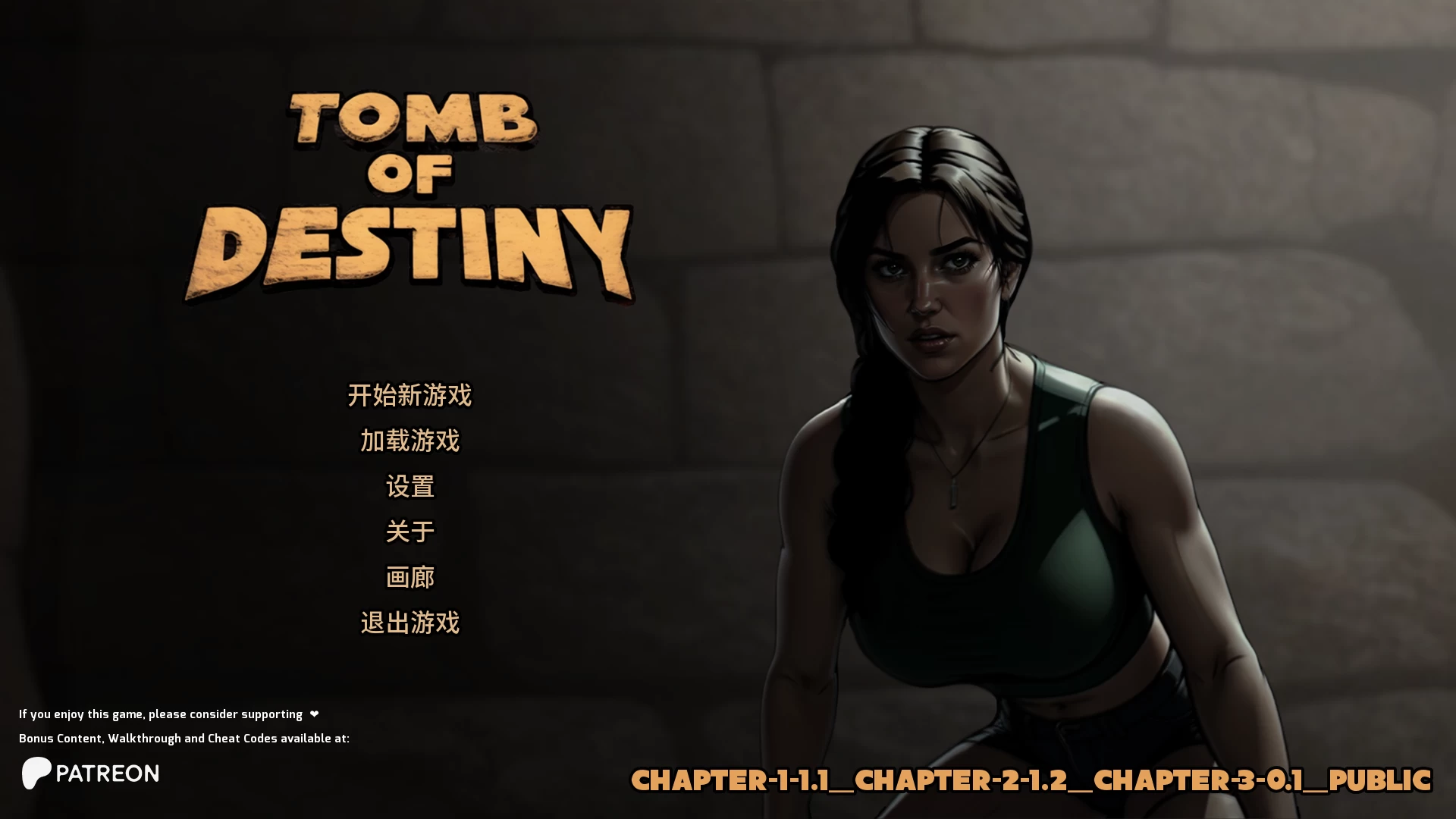 命运之墓Ch.3_0.1外挂完美汉化版【PC+安卓生肉+欧美卡通SLG】/Tomb of Destiny【2.6G】