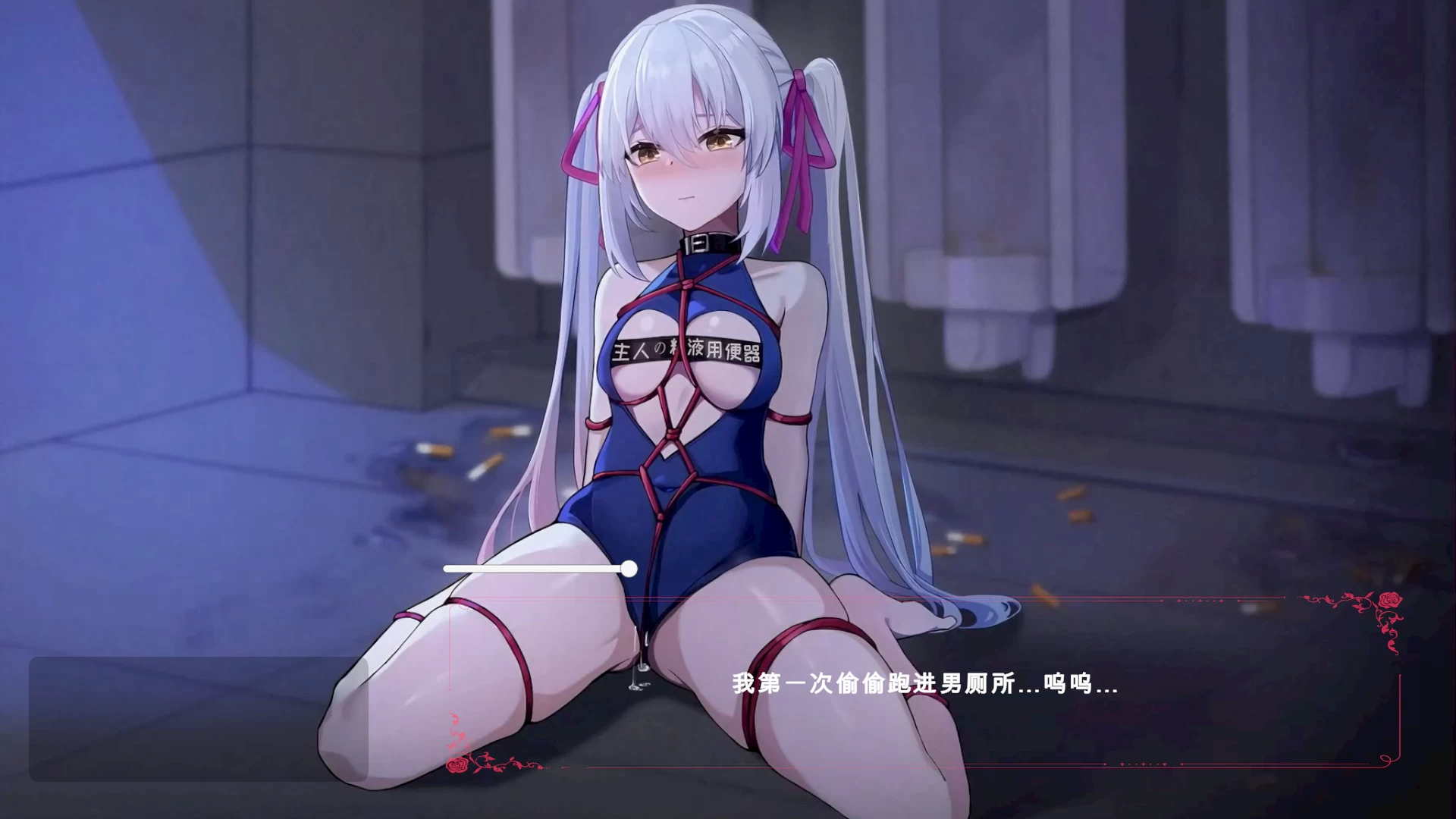 无条件服从1.01官方中文版【PC+互动SLG/调教/全动态CG】/無条件の服従【4.5G】