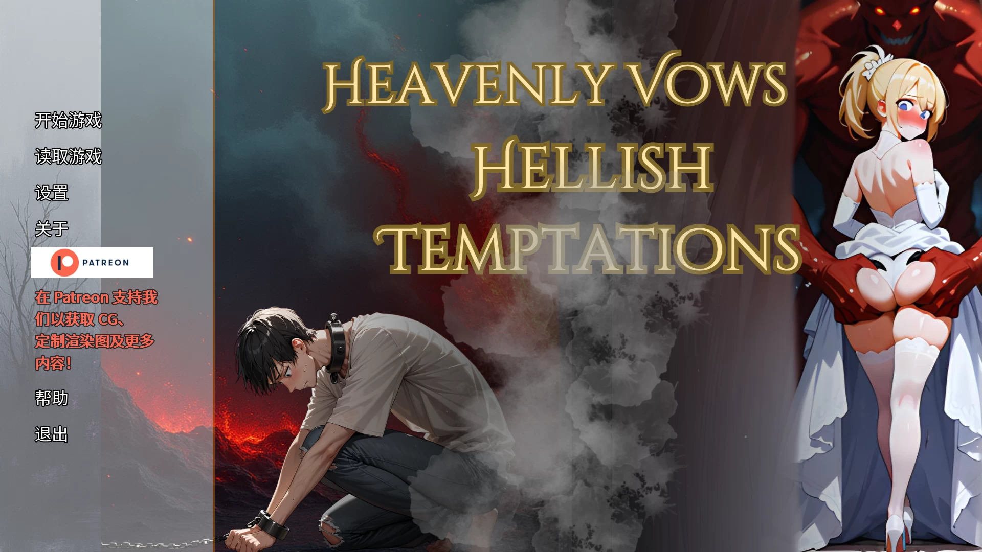 天堂誓约 地狱诱惑官方中文版【PC+安卓+日系SLG/NTR】/Heavenly Vows, Hellish Temptations【660M】