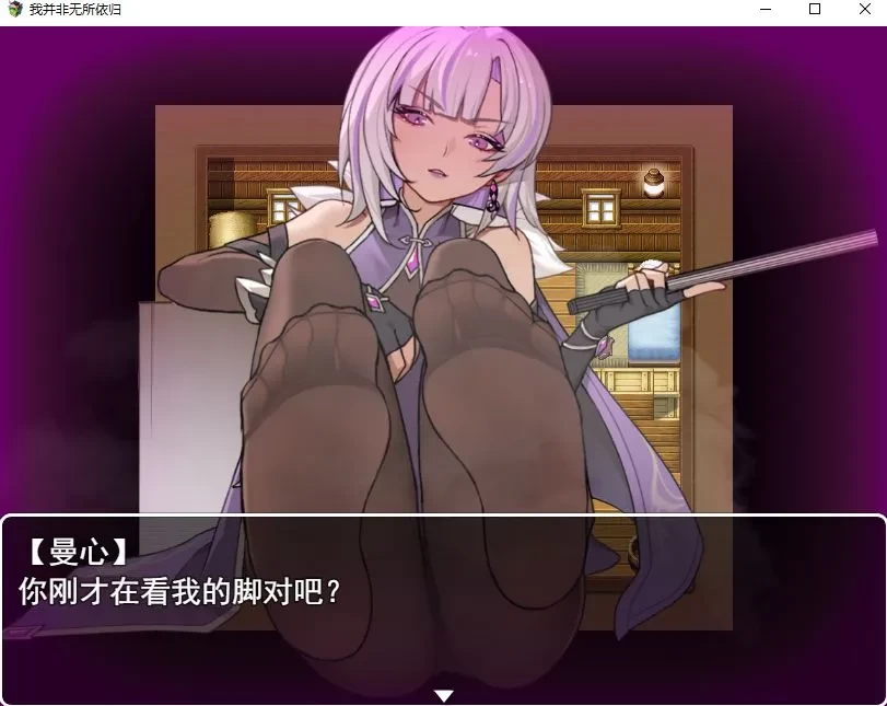 一个属于我的地方0.64外挂完美汉化版【PC+日系RPG/恋足癖】/A Place to Call My Own【1.62G】