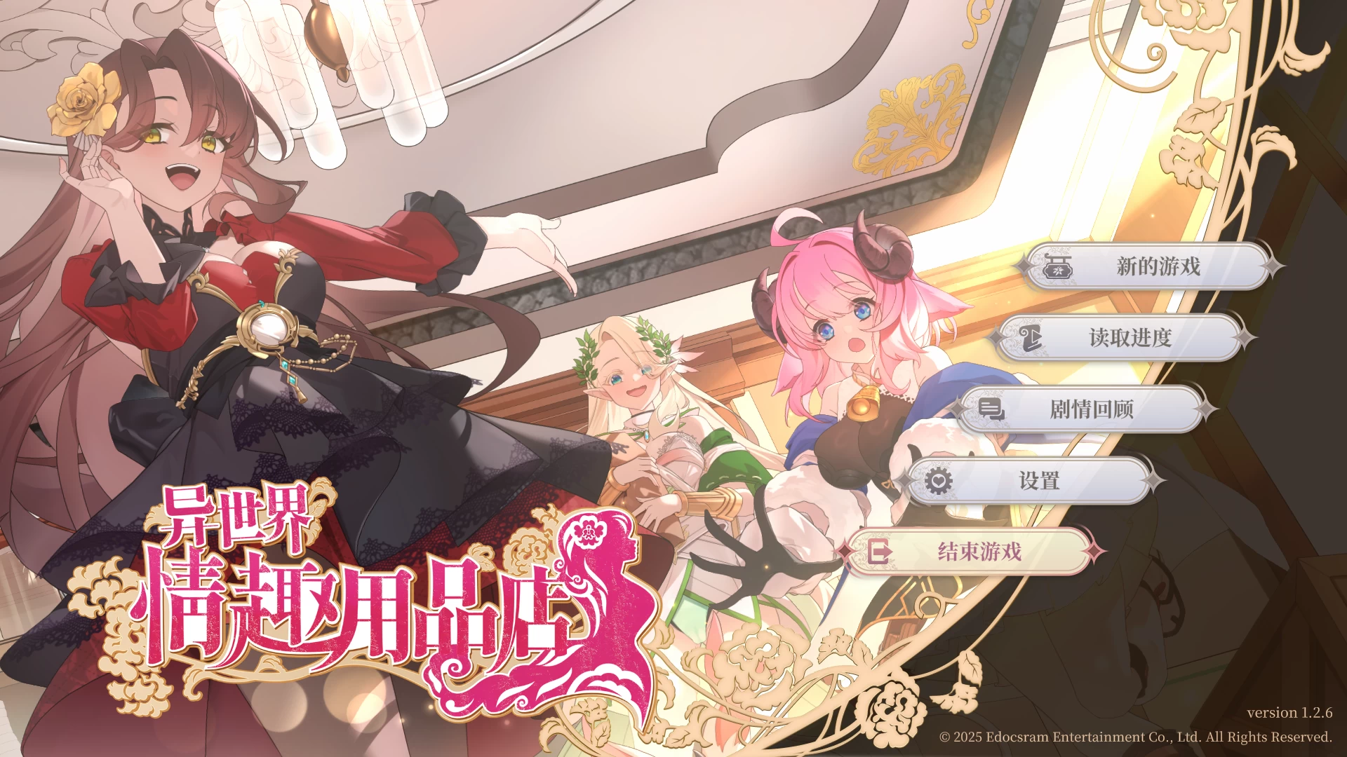 异世界情趣用品店1.2.6正式版【PC+日系SLG/官中步兵+存档】/Isekai Sex Boutique【4.55G】