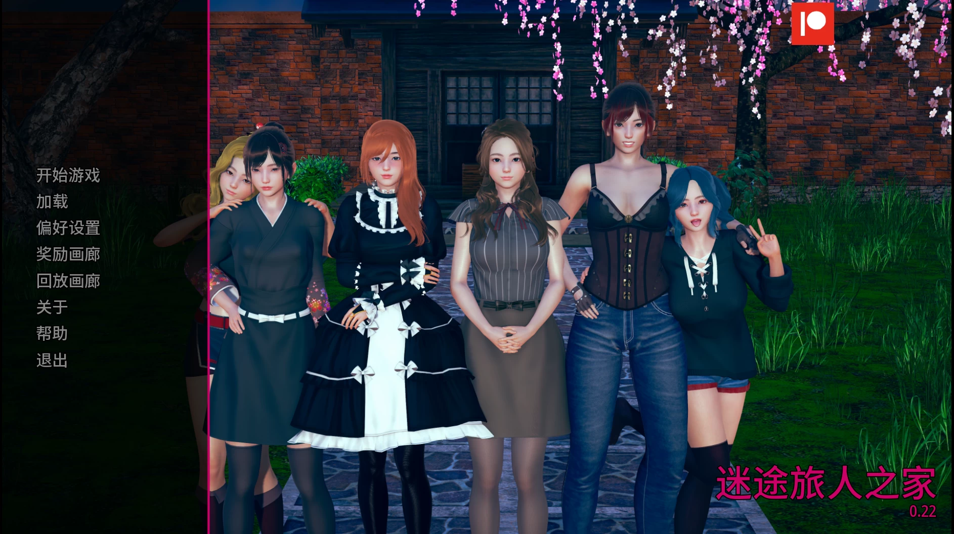 任性旅行者之家0.22汉化版【PC+安卓0.19+亚洲SLG/沙盒+画廊全开】/迷途旅人之家/Home for Wayward Travellers【12.3G】