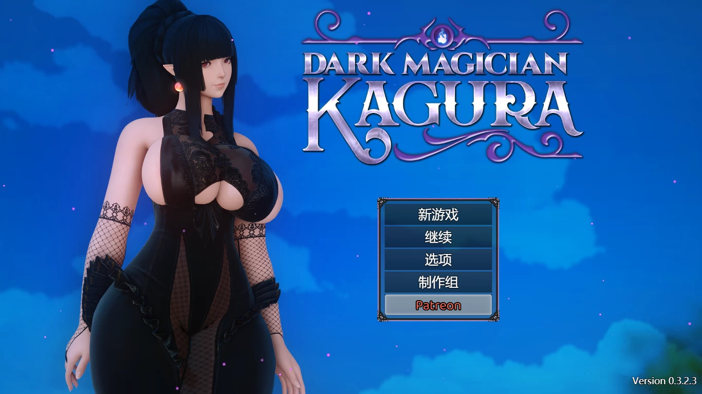 暗黑法师神乐0.3.1.5外挂完美汉化版【PC+安卓生肉+3D精品日系RPG/战败H/扶她】/Dark Magician Kagura【2.1G】