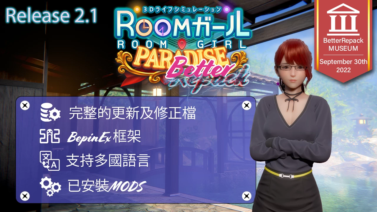 职场少女：天堂2.1中文版/新DLC资料片Paradise+5500多款MOD人物卡/RoomGirl Ver2.1【55.4G】