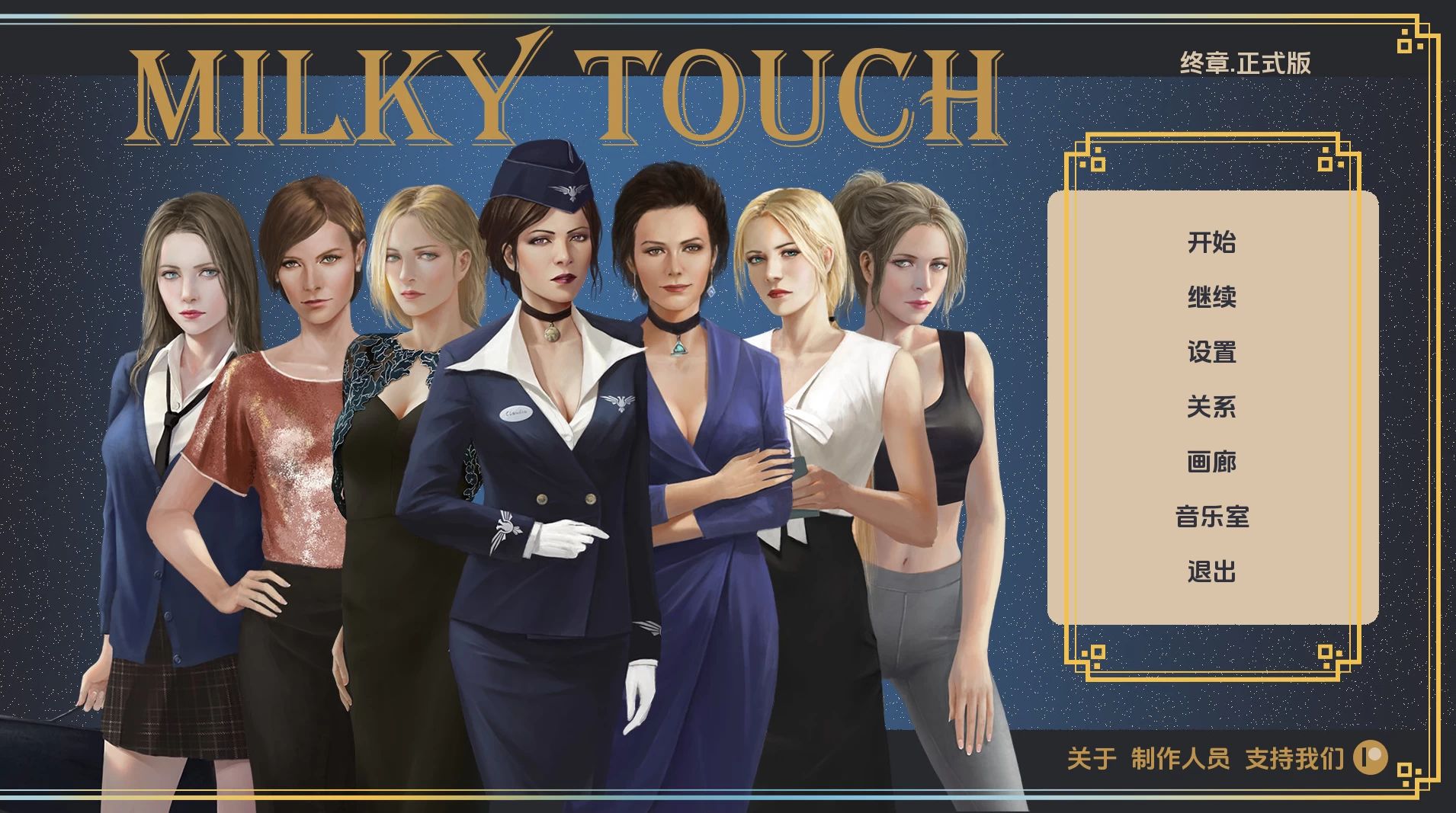 牛奶触觉Final汉化版【PC+安卓+精品SLG】【3.69G/汉化/动态/更新】