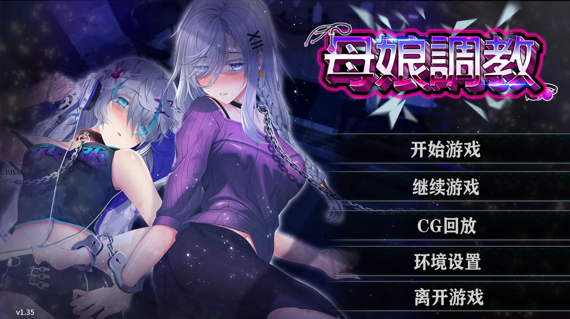 母娘调教1.35DL官方中文版【PC+安卓】/（人妻コンディショニング）【1.6G】