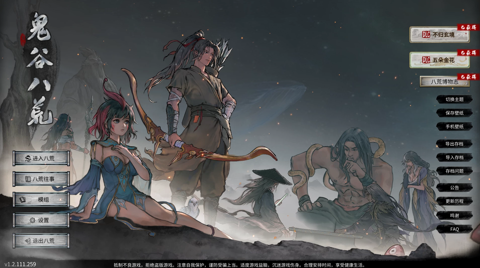 鬼谷八荒之母猪仙子【仙侠RPG/中文/全方位魔改MOD版】女档专用绅士魔改MOD整合版【带本体/专属MOD] [57.8G】