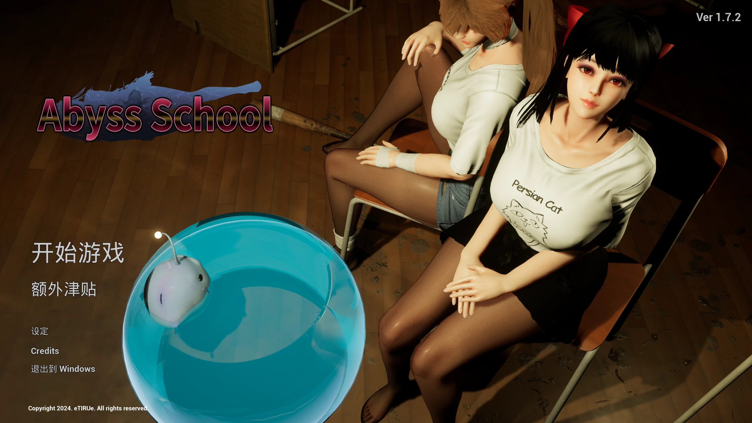深渊学校1.7.2官方中文版【互动ACT/中文/3D/换装】/Abyss School【4.13G】