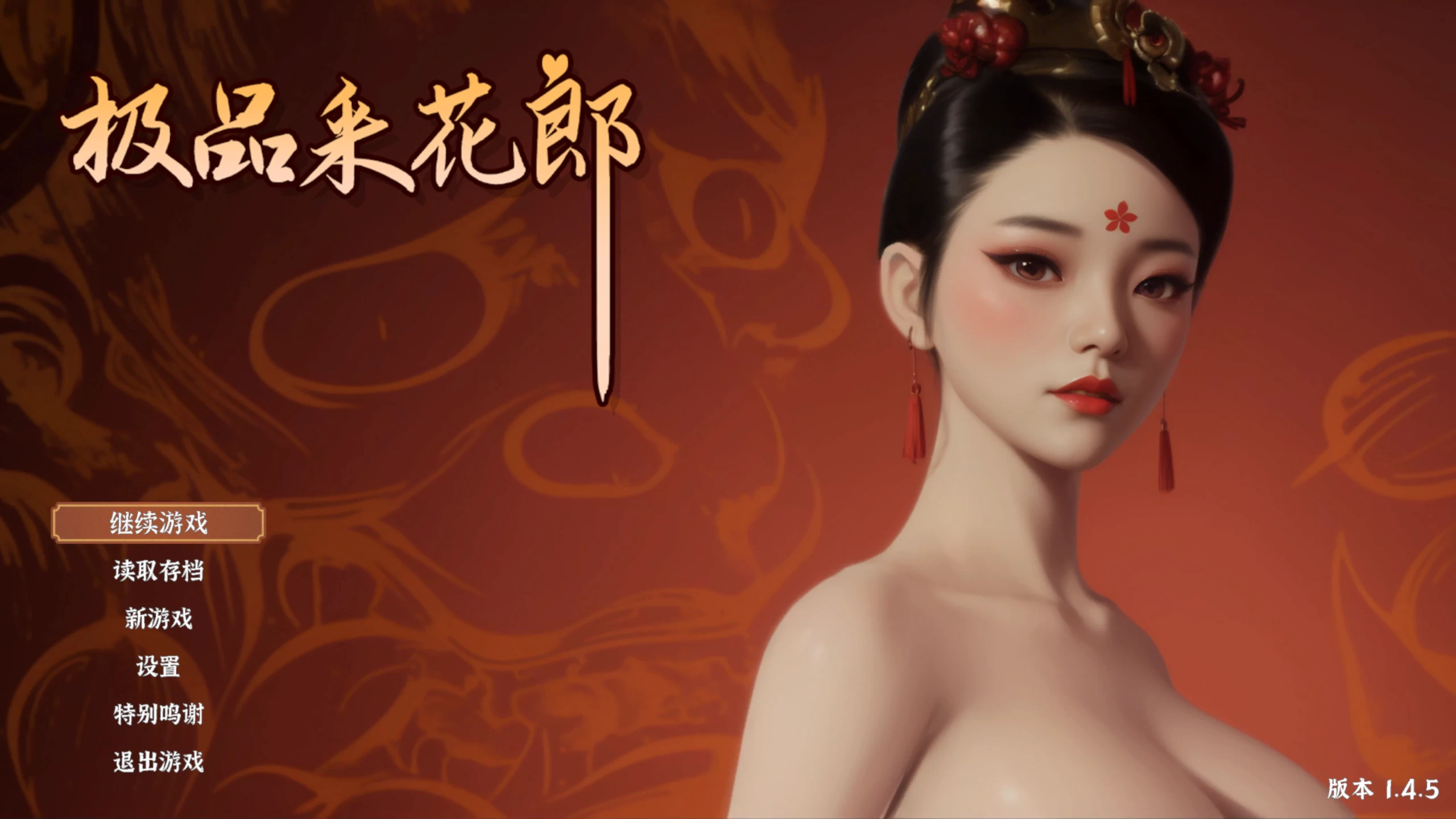 极品采花郎1.4.5官方中文步兵版【古风SLG/3D/中文/全动态/PC】