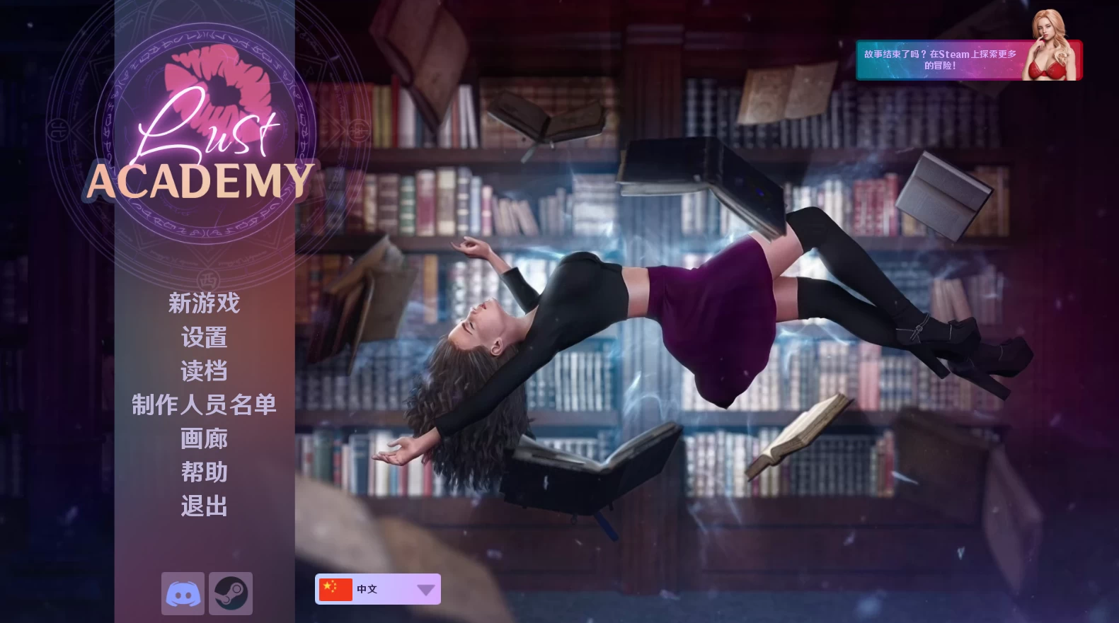 欲望学院/魔法学院/Lust Academy