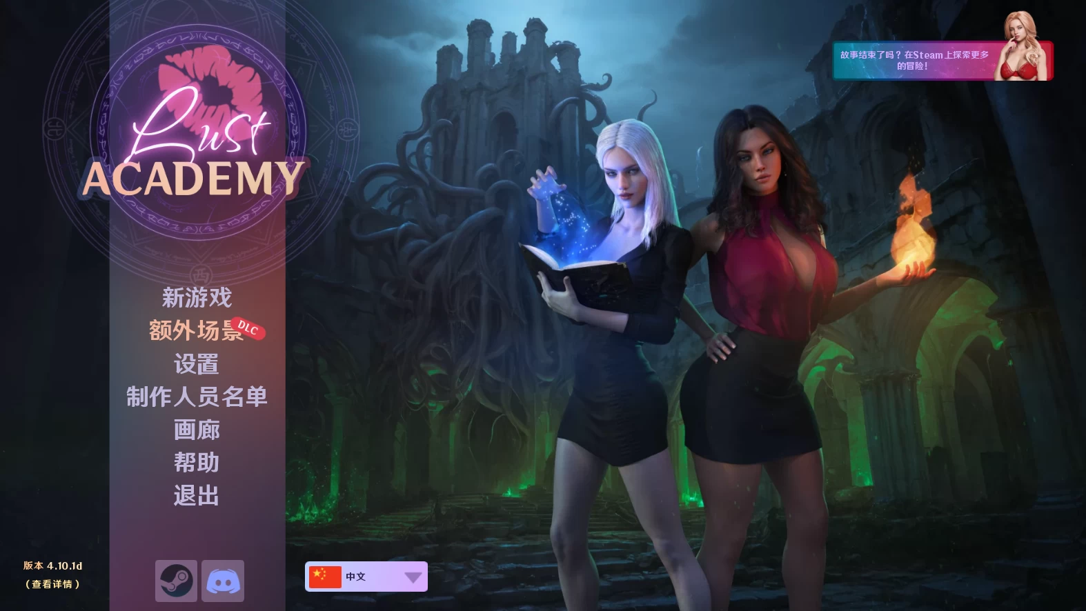 欲望学院S1-S4官方中文版【PC+安卓+神作SLG】/魔法学院/Lust Academy【27.8G】