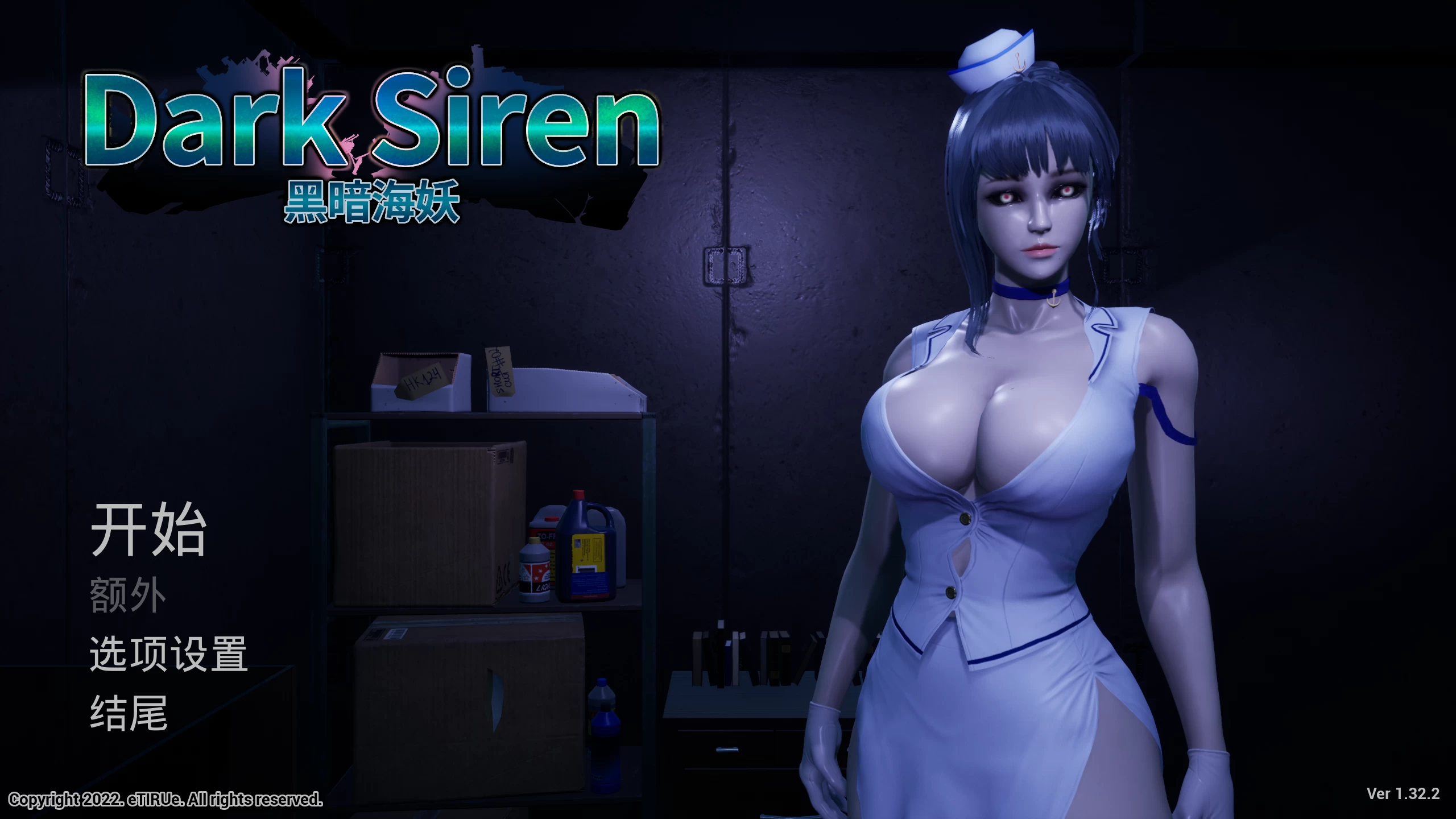 黑暗海妖1.32.2官方中文版【PC+3D互动+全动态】/Dark Siren【1.9G】
