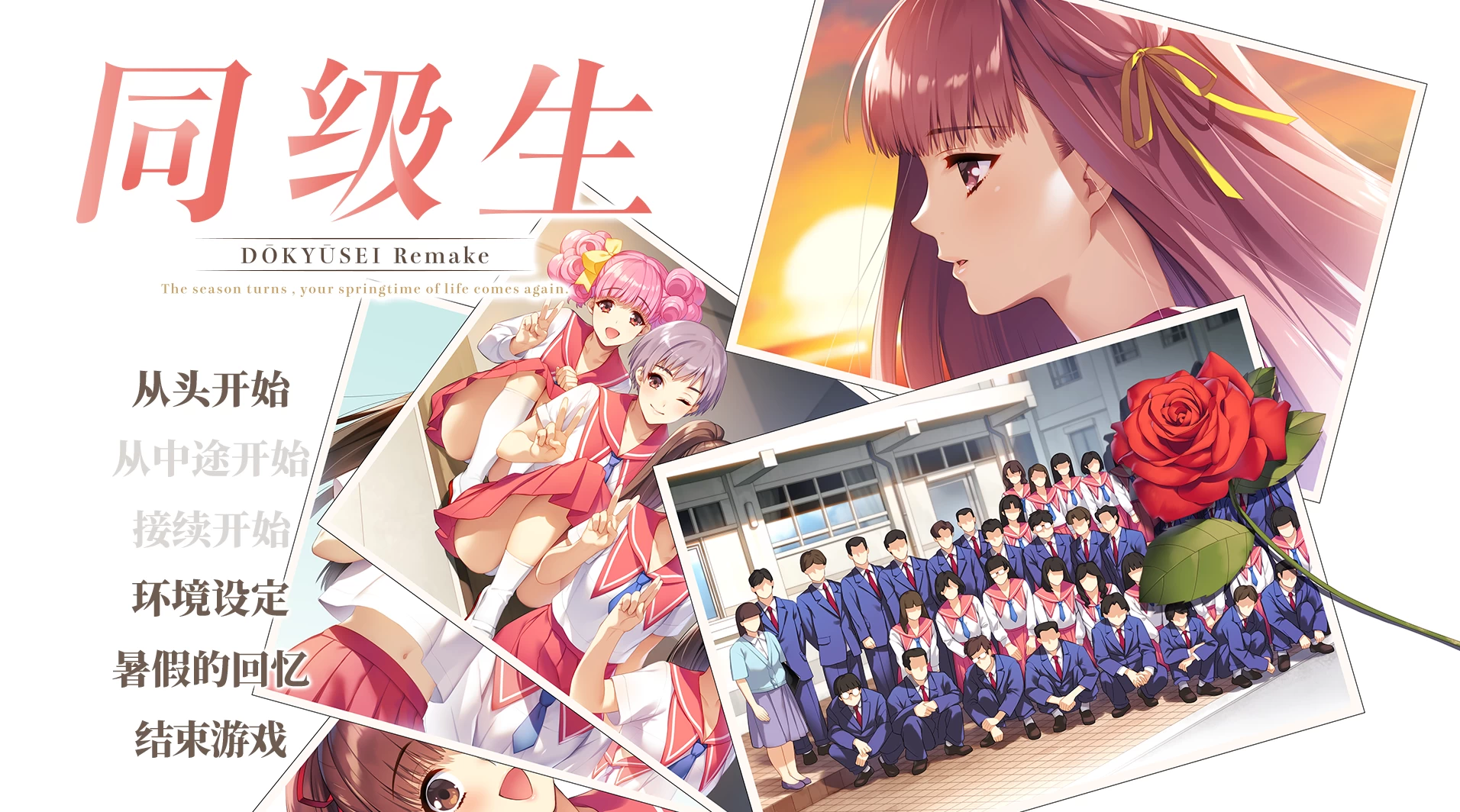 同级生RemakeVer1.0.4.2官中重制版【PC+全DLC+日系RPG】【9.17G】