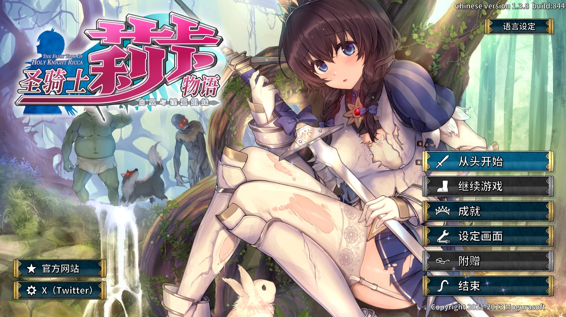 圣骑士莉卡物语1.38汉化版【PC+3D互动神作ACT】/Holy Knight Ricca【4.53G】