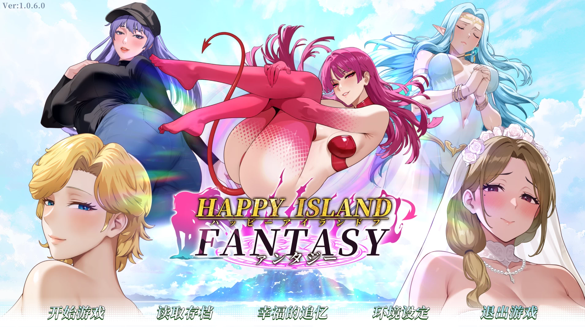 快乐岛幻想1.0.6.0官方中文版【PC+精品SLG/步兵+存档】/幸福岛幻想/Happy Island Fantasy【8.8G】