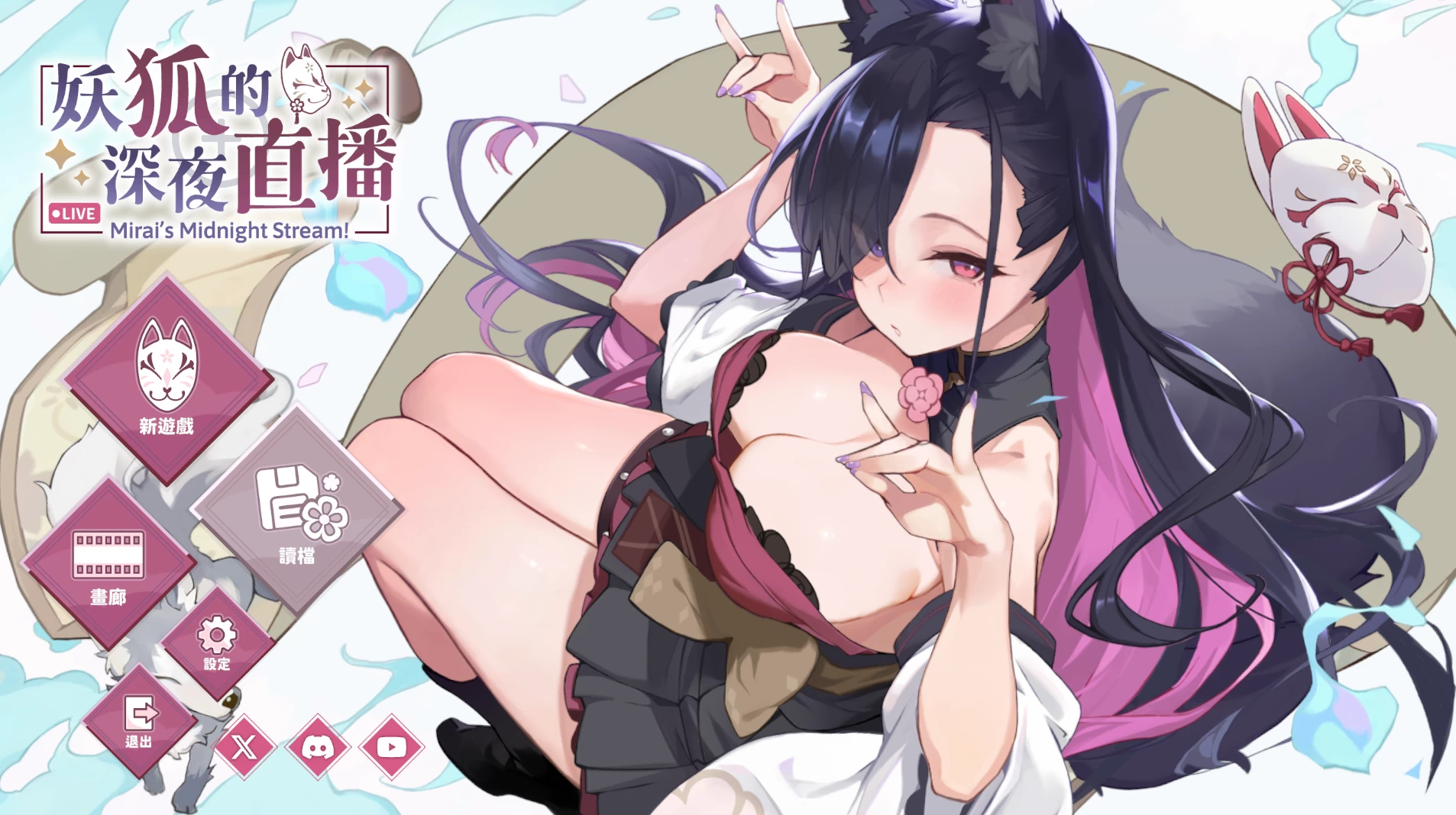 妖狐的深夜直播2025.09.18官中步兵正式版【PC+画集+存档】/Mirai's Midnight Stream【12.2G】