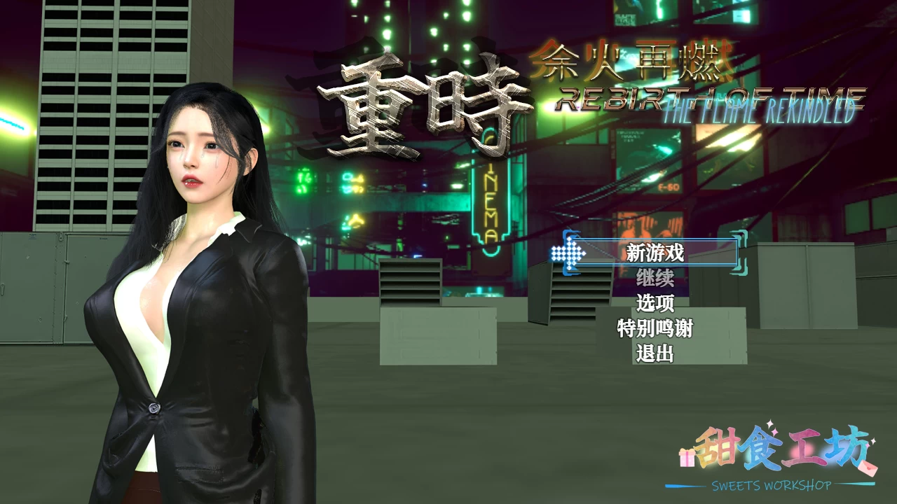 重时余火再燃-阙代澜官方中文版【PC+亚洲RPG大作】/Rebirth of Time The Flame Rekindled【9.77G】