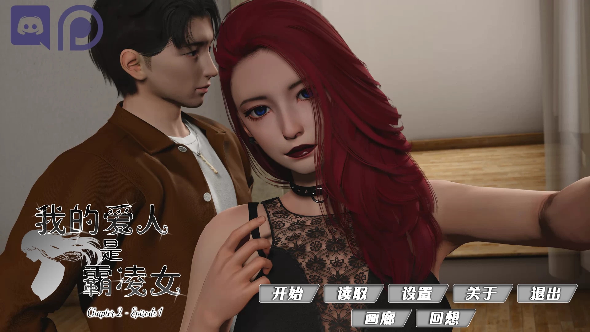 我的爱人是霸凌女Ch2_Ep1官中步兵版【PC+安卓+亚洲风SLG/精品】/我的爱人是恶女/我的恶霸女友/My Bully Is My Lover【12.1G】