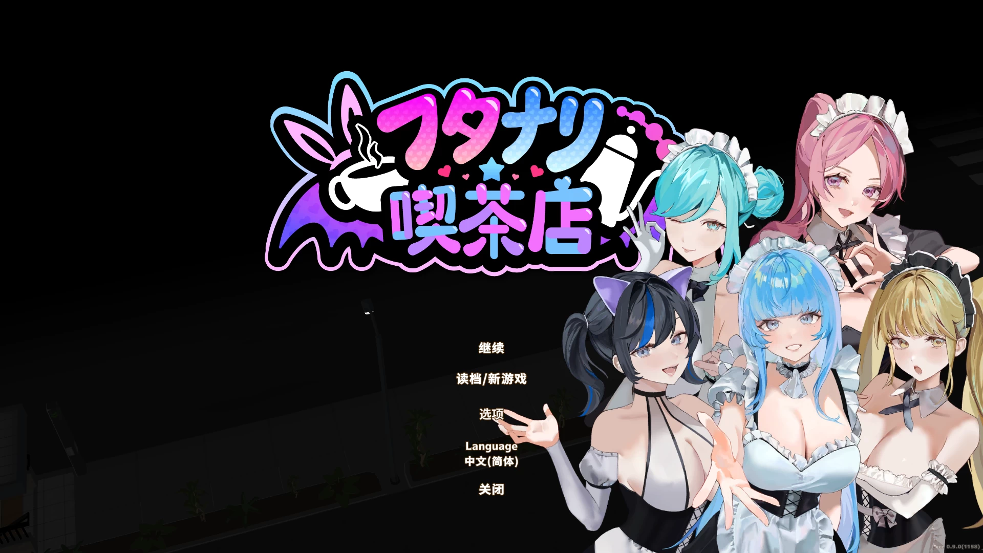 扶她★咖啡店0.9官中步兵版【PC+模拟经营SLG/扶她】/Futanari CoffeeShop【1.65G】