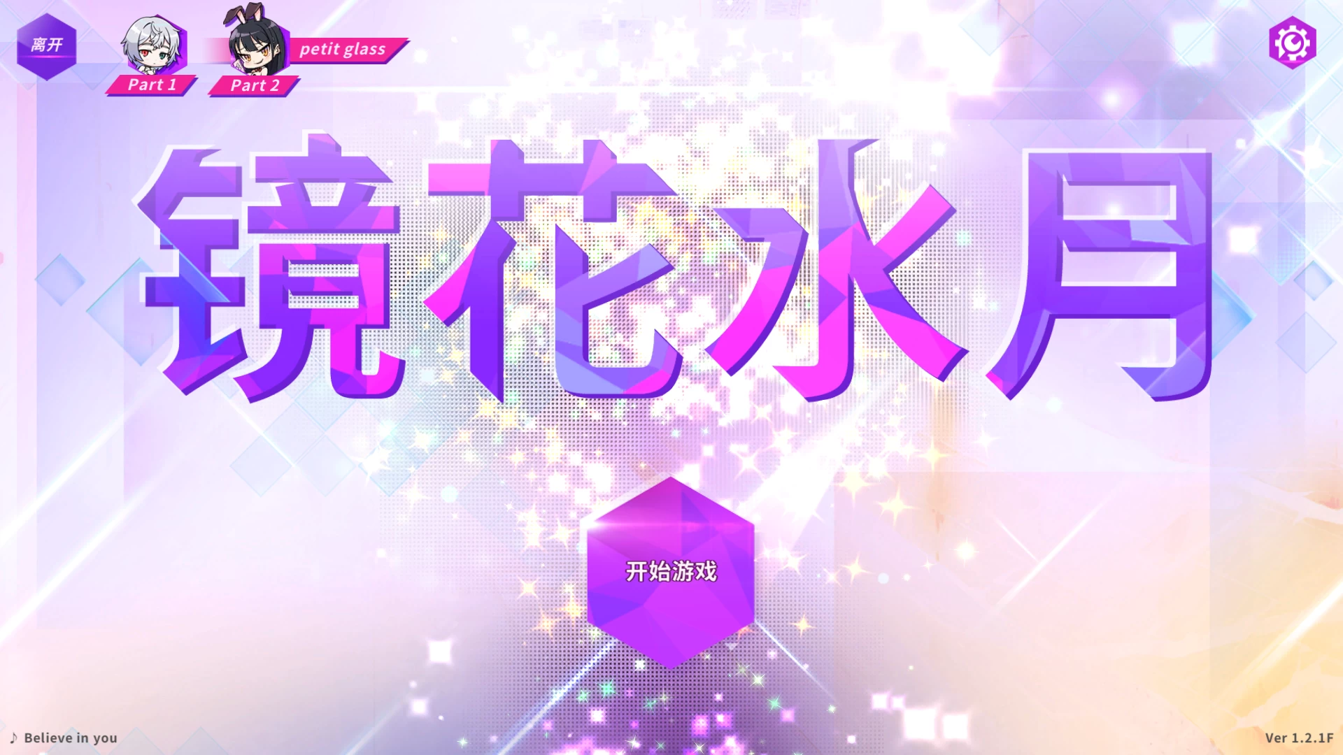 镜花水月1_1.2.1F官中步兵版+DLC【PC+日系卡牌SLG】/ GLASS 1【3.43G】