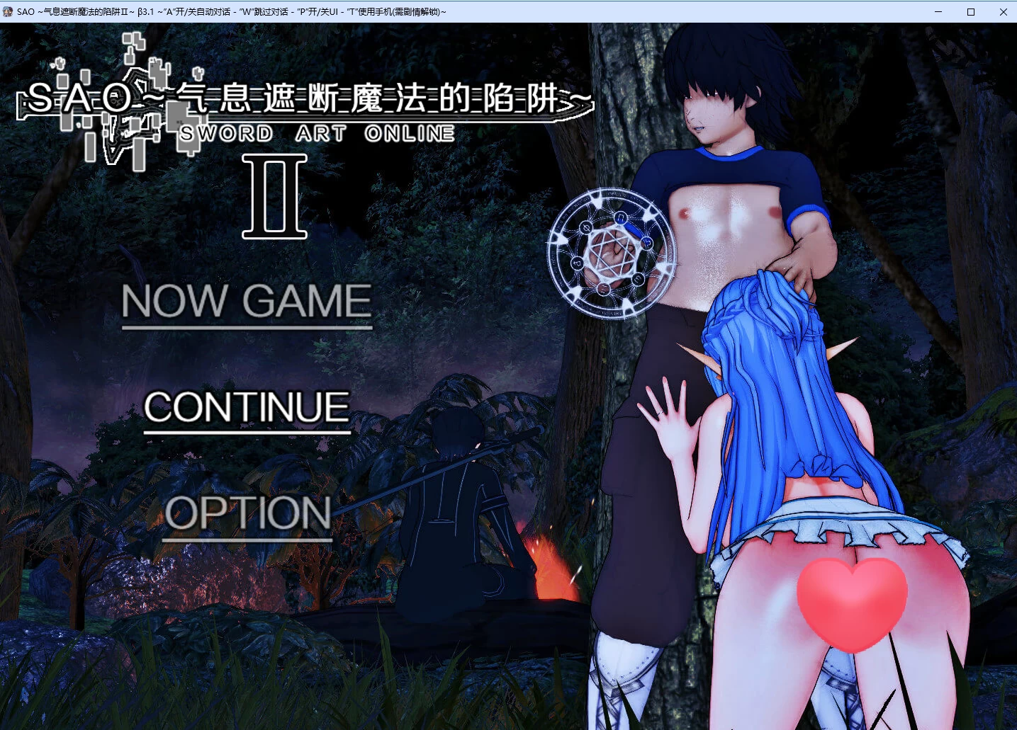 刀剑神域SAO~气息遮断魔法的陷阱β3.1官中步兵版【PC+安卓0.8.5+神作RPG/NTR】【7.4G】