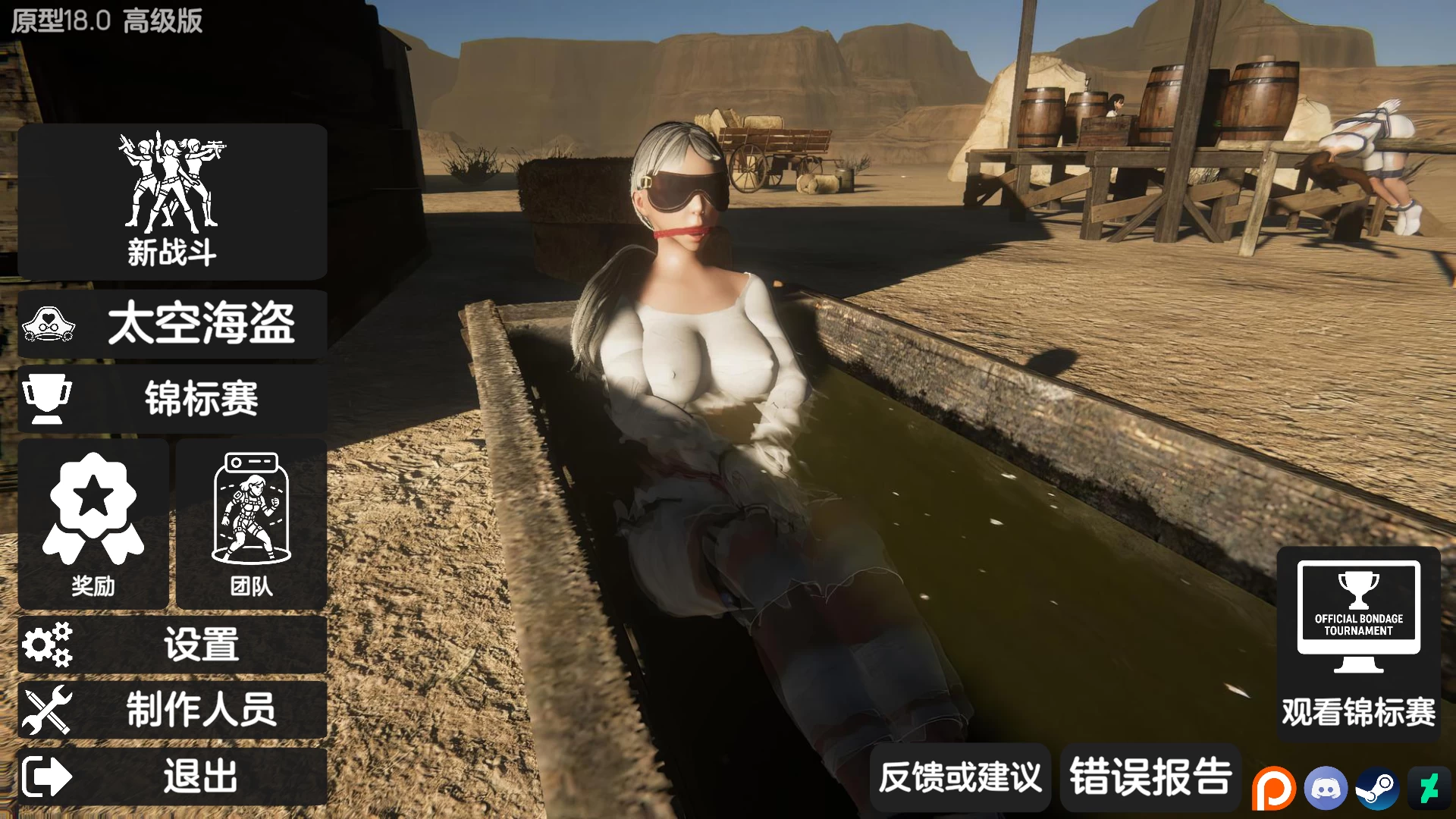 【独家自购】束缚竞技场18.0官方中文高级版【PC+FPS枪战射击/ACT动作/赞助版】/Bondage Arena Premium【31.6G】