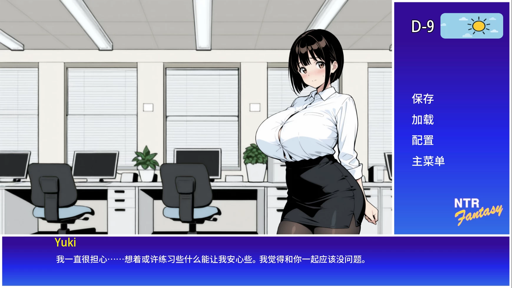 NTR幻想1.0官中步兵版【PC+日系SLG/ADV/动态】/NTR Fantasy【1.5G】