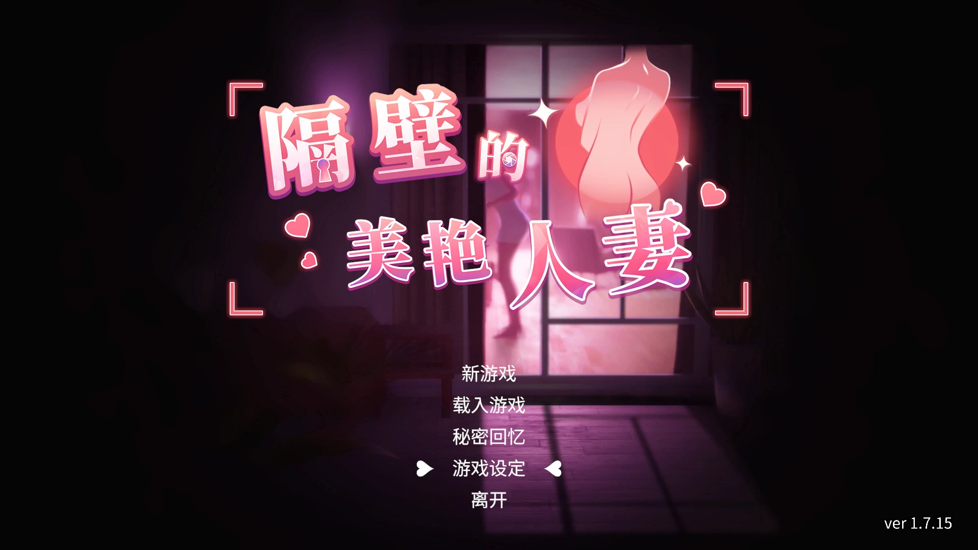 隔壁的美艳人妻1.7.15官中步兵版【PC+亚洲SLG+存档】/The Wife Next Door【大更新/12.7G】
