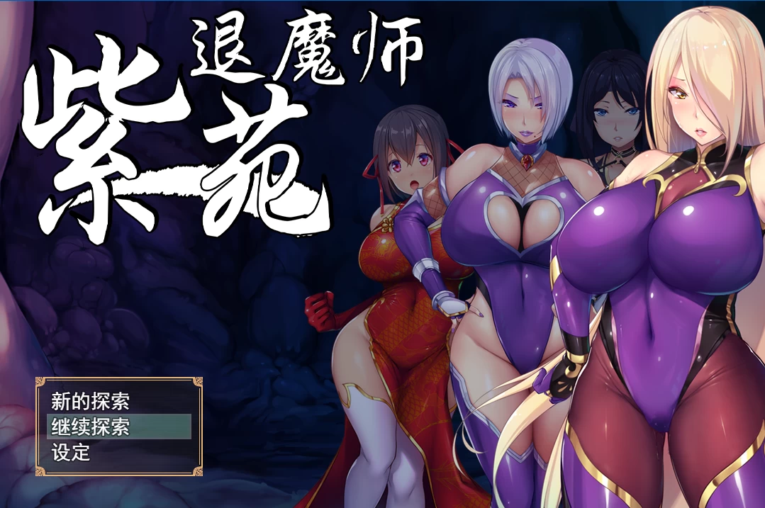 退魔师紫苑1.01官中步兵版+1.02外挂完美汉化版【PC+安卓+日系RPG】/ Demon Slayer Shion【3.5G】