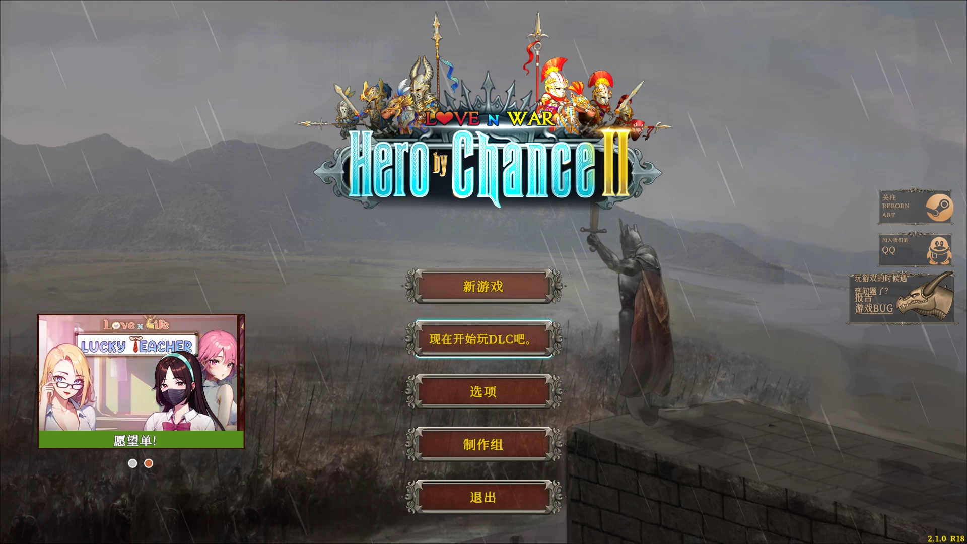 爱与战争：机会英雄2_2.1.0官中步兵版+DLC【PC+战略SLG/全动态/CV+画廊】/Hero By Chance【5.5G】【会员点菜】