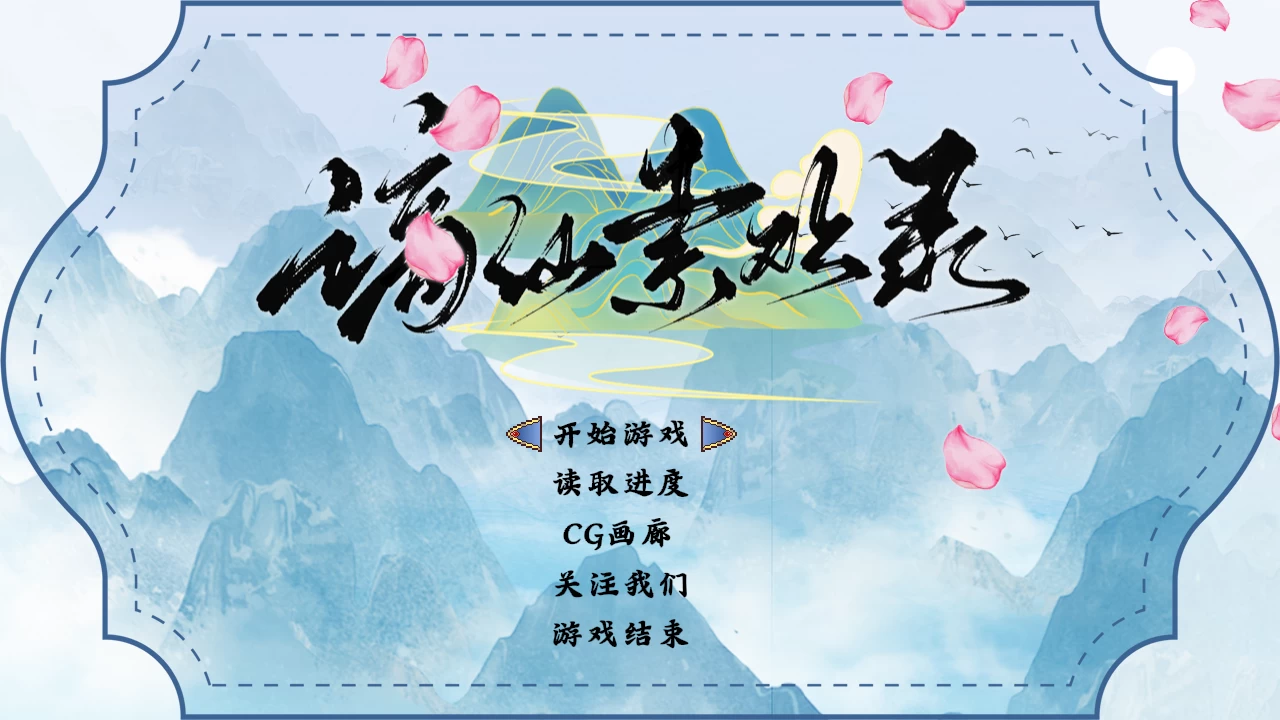 谪仙索欢录官方中文体验版【PC+国风RPG/绯月新作】【551M】【会员点菜】