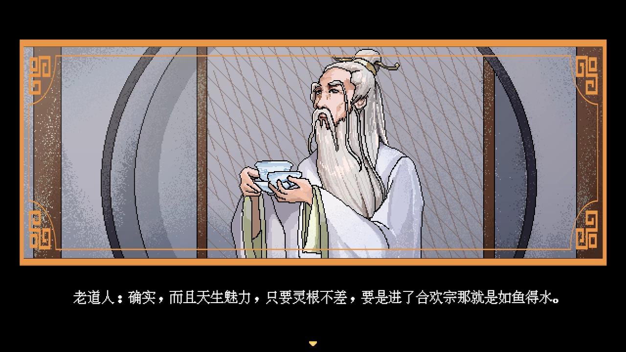 合欢宗女修传0.175官中步兵版【PC+国风RPG/像素】【935MB】