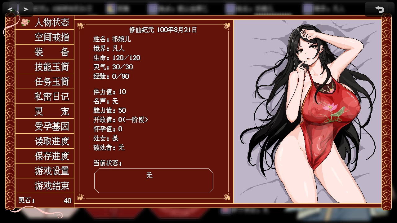 合欢宗女修传0.175官中步兵版【PC+国风RPG/像素】【935MB】