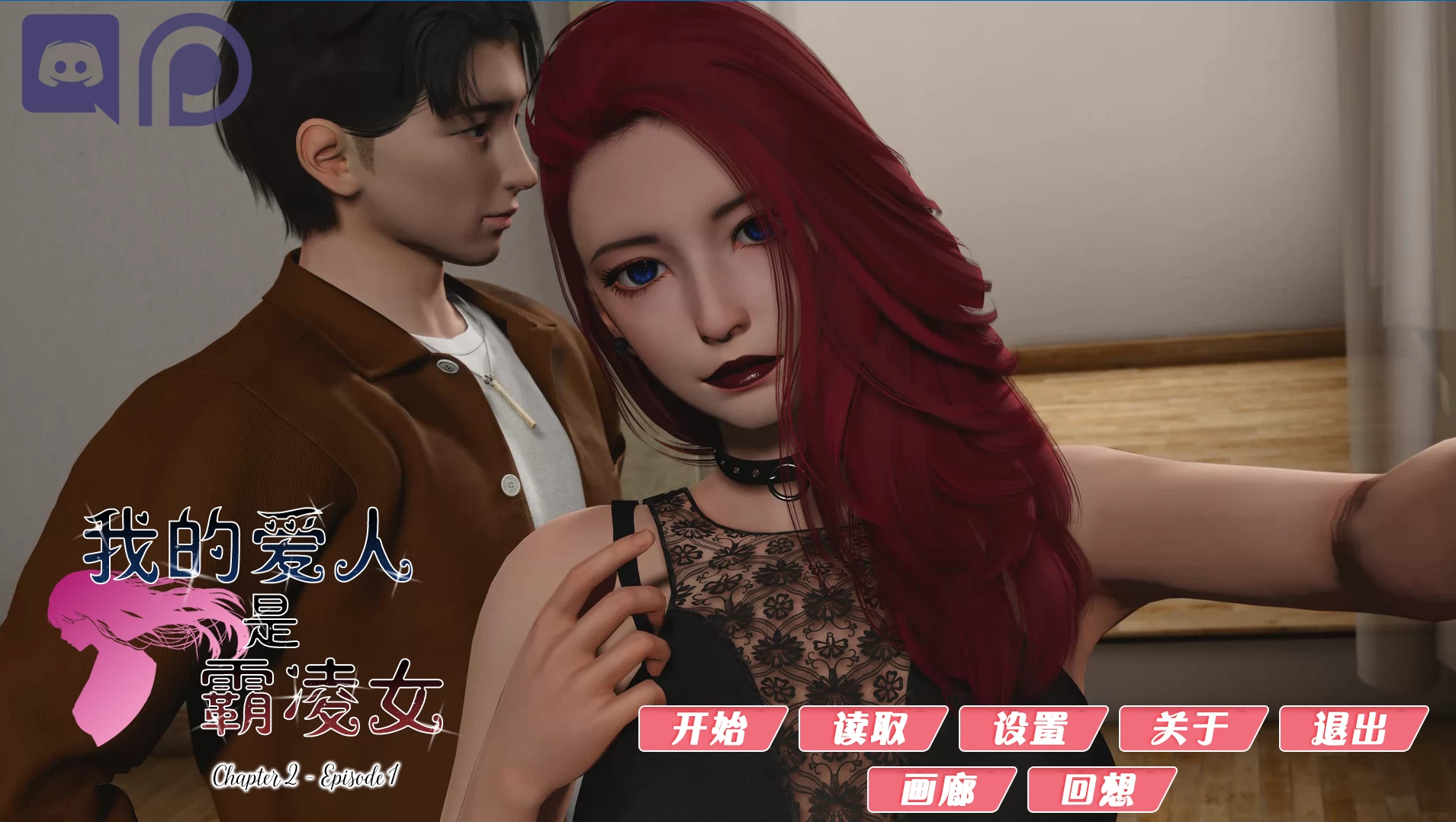 我的爱人是霸凌女Ch2_Ep1官中步兵版【PC+安卓+亚洲风SLG/精品】/我的爱人是恶女/我的恶霸女友/My Bully Is My Lover【12.1G】