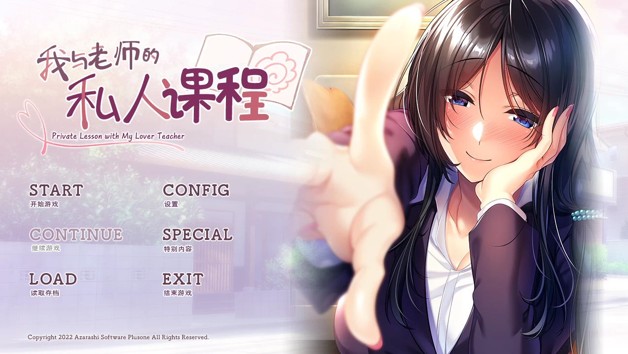 我与老师的私人课程步兵1.0精翻步兵版【PC+日系精品ADV/拔作+画廊全开】/僕と先生の個人授業【1.05G】