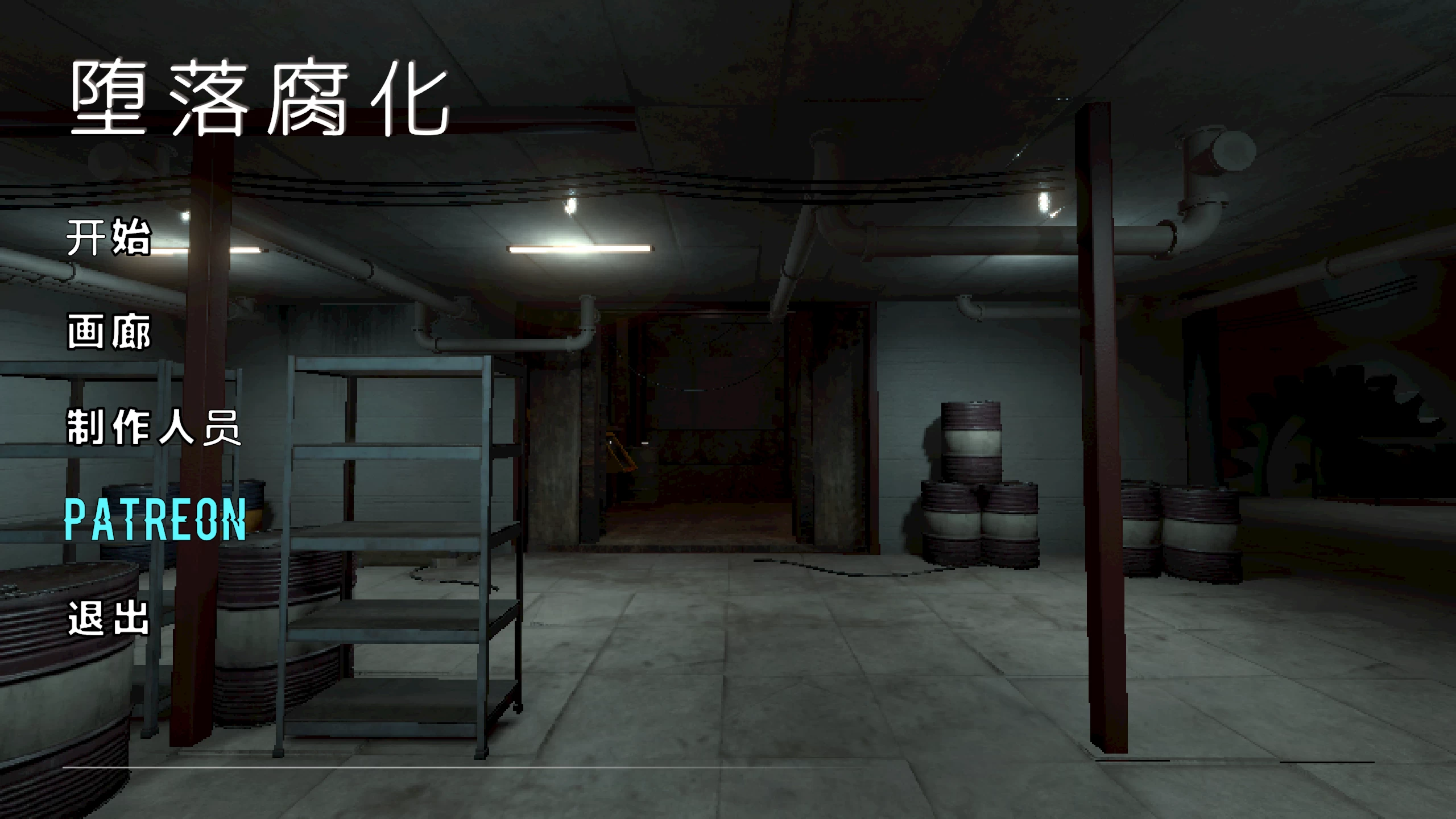 腐败下降1.0外挂完美汉化版【PC+3D互动SLG/迷宫冒险】/腐败的血统/堕落腐败/Corrupt Descent【1.8G】