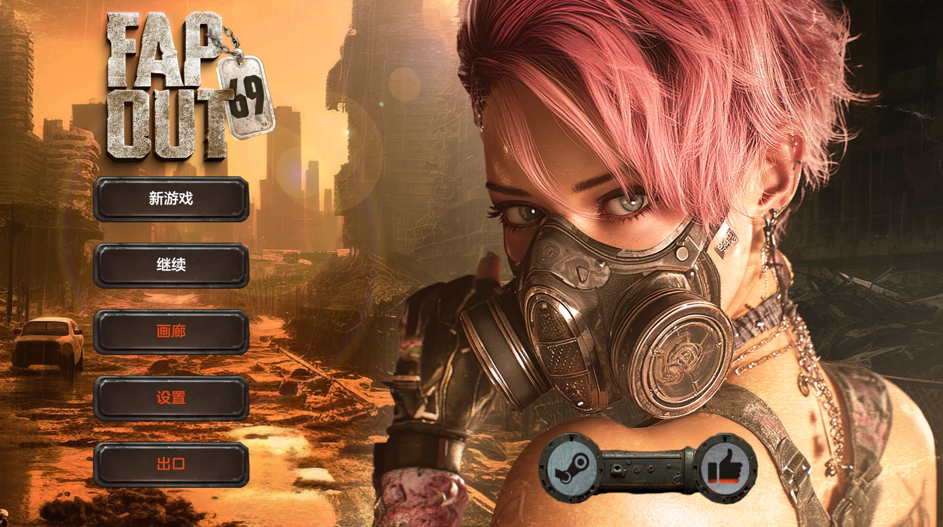 辐射69官中步兵版【PC+娼馆经营SLG/废土生存/沙盒】/Fapout 69【4.8G】