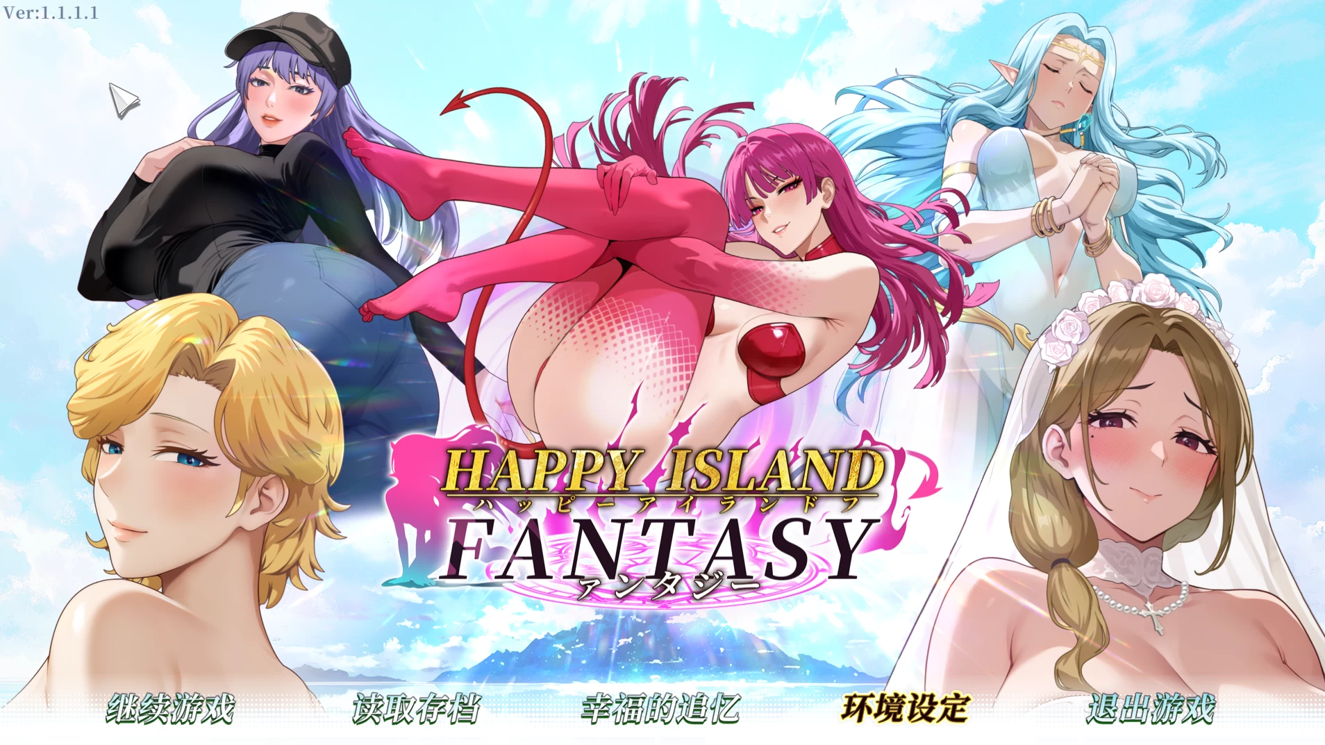 幸福岛幻想1.1.1.1官中步兵版+DLC【PC+精品SLG/RPG+全CG存档】/快乐岛幻想/Happy Island Fantasy【7G】