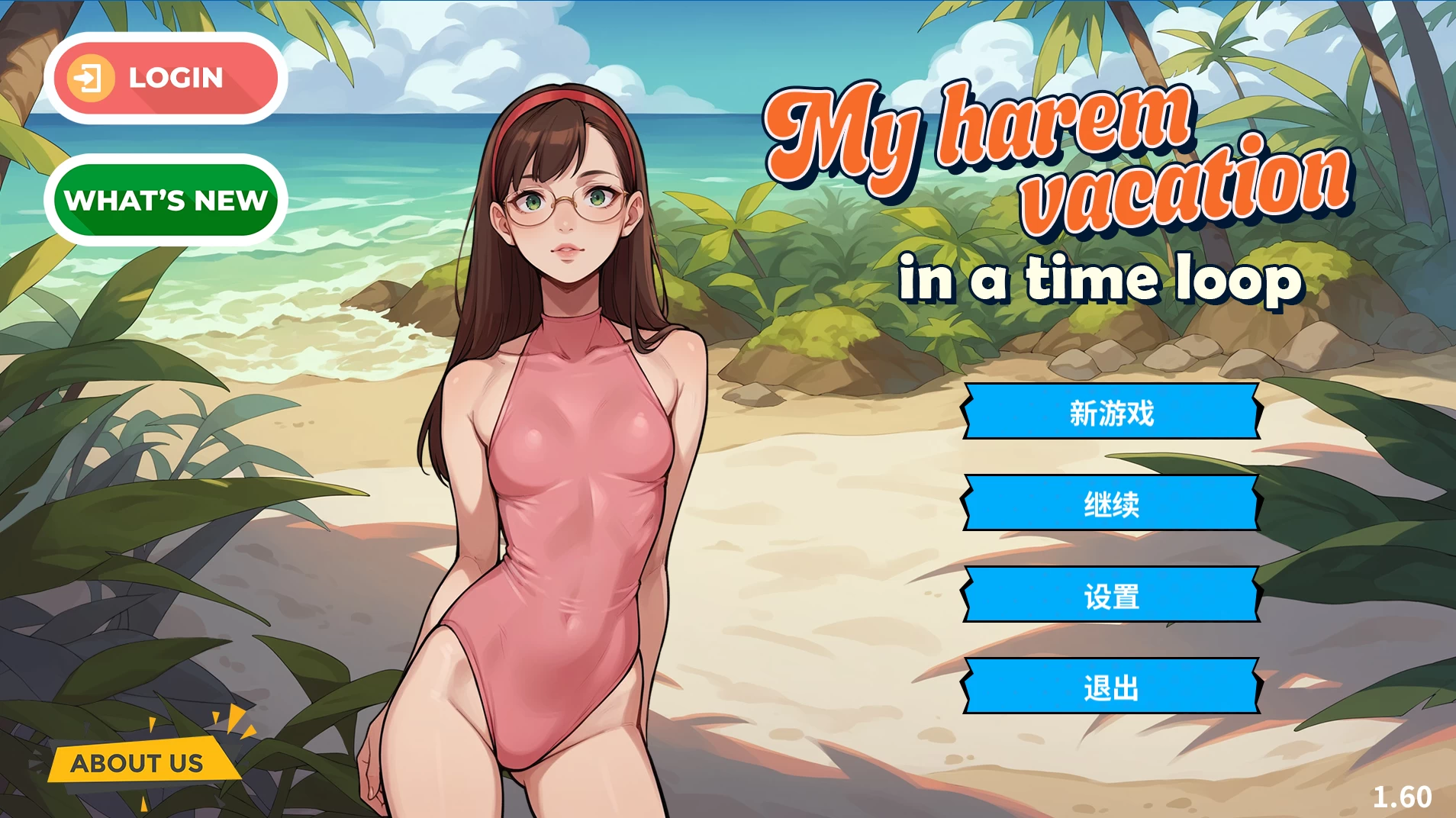 我的时间循环后宫假期1.6官中步兵版【PC+安卓+日系SLG】/My Harem Vacation in a Time Loop v1.60【2.2G】