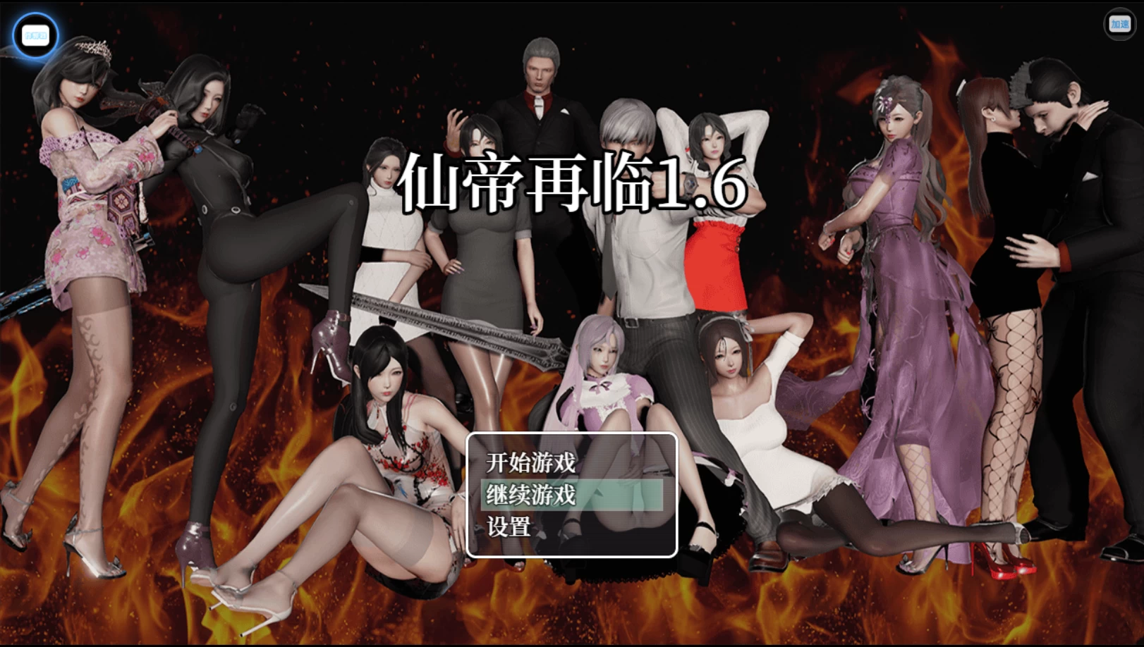 仙帝再临1.6官中步兵版【PC+安卓+国风RPG】【5.5G】