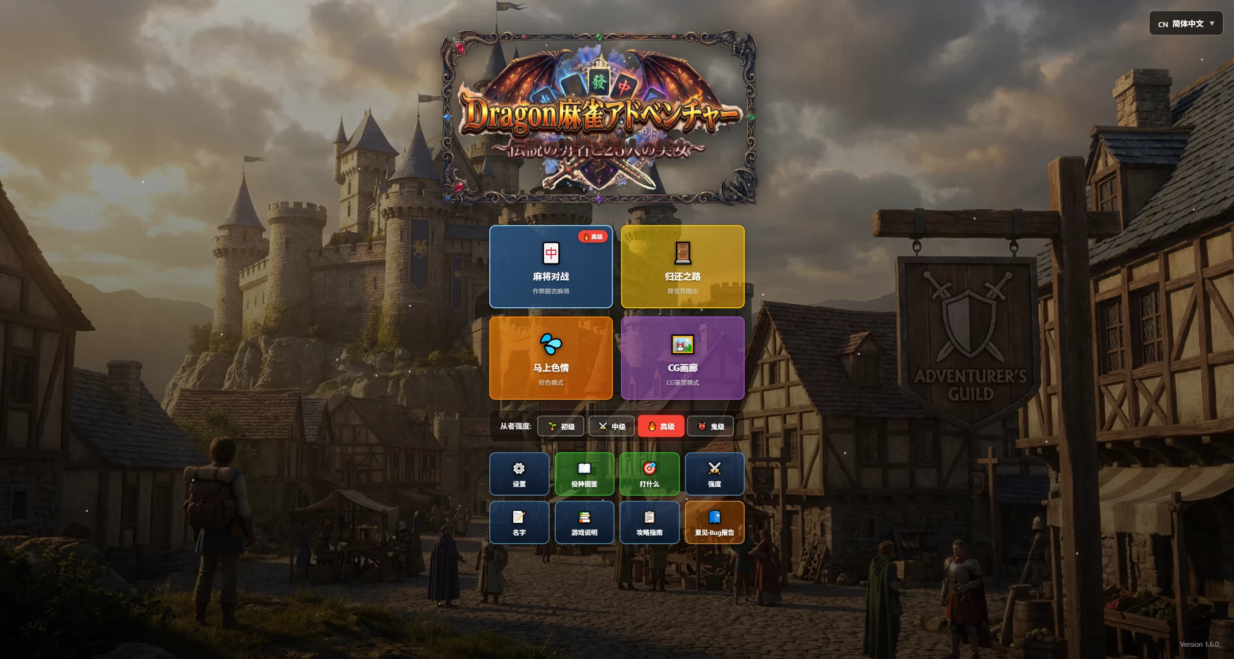 龙之麻将大冒险 “不发生X关系就出不去的房间”1.6官方中文版【PC+麻将SLG+作弊/新游】/Dragon Mahjong Adventure 