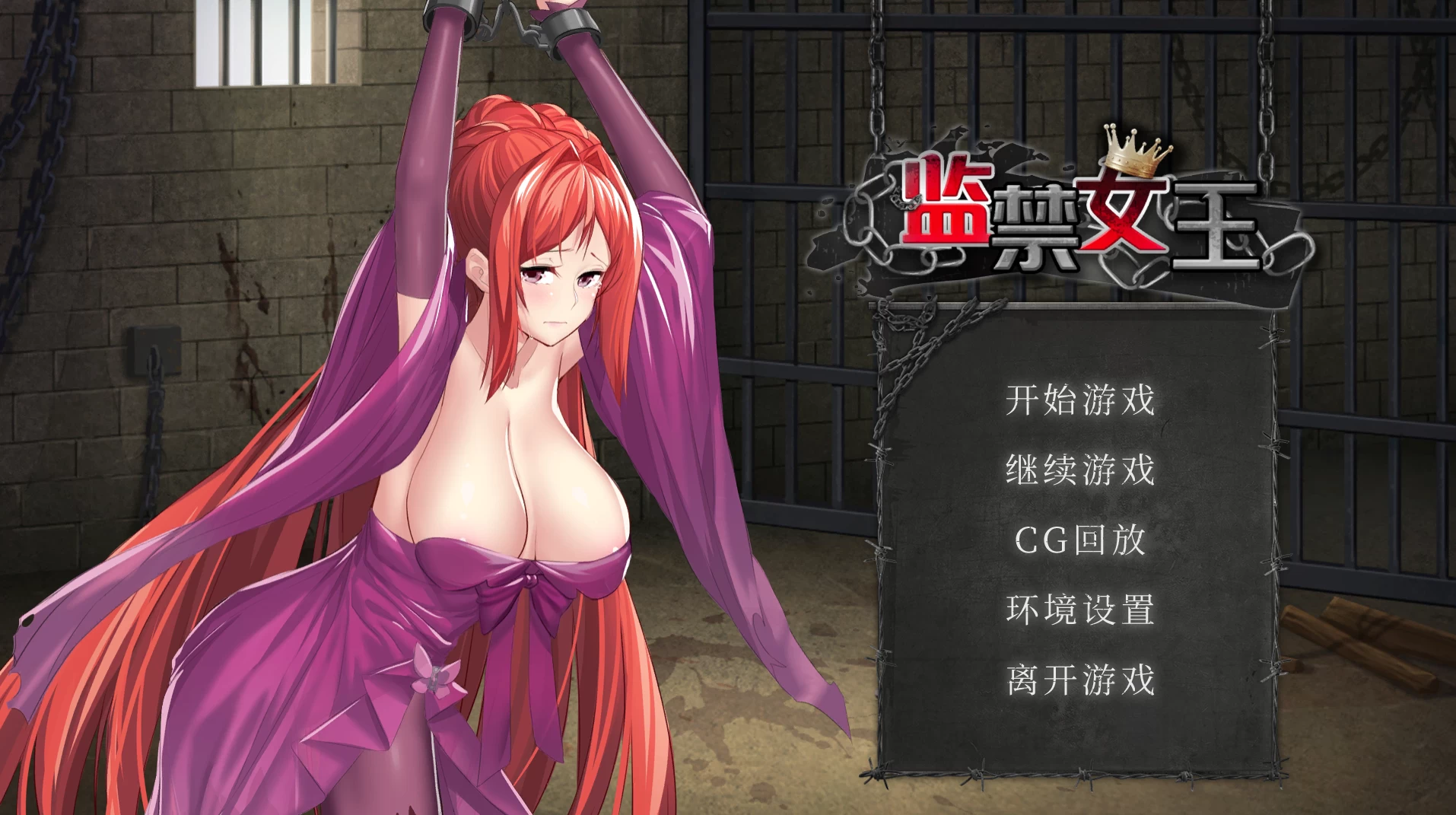 监禁女王官中步兵版【PC+安卓+日系互动SLG/调教+全CG】/Imprisoned Queen【1.03G】