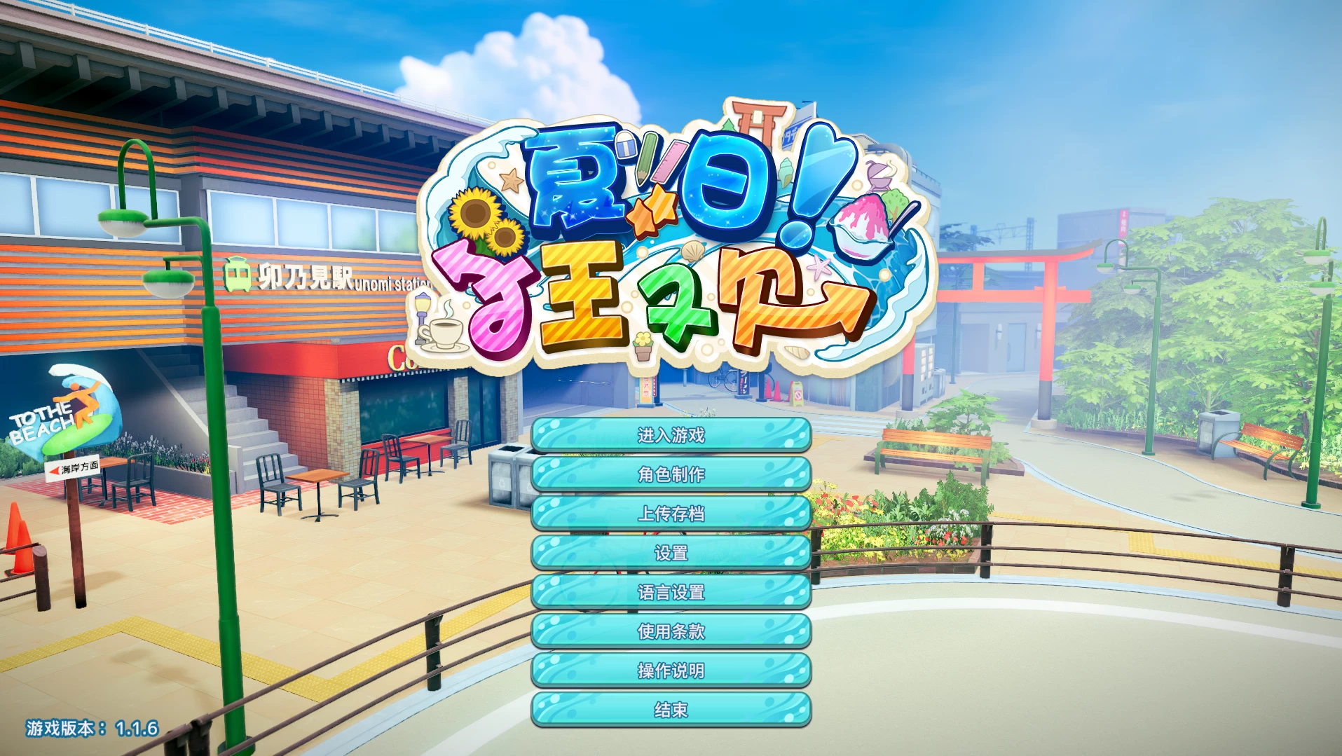 夏日狂欢1.16精翻汉化版+全DLC【PC+I社神级SLG/必玩/超大后宫+修改器】/サマバケ！すくらんぶる【26G】