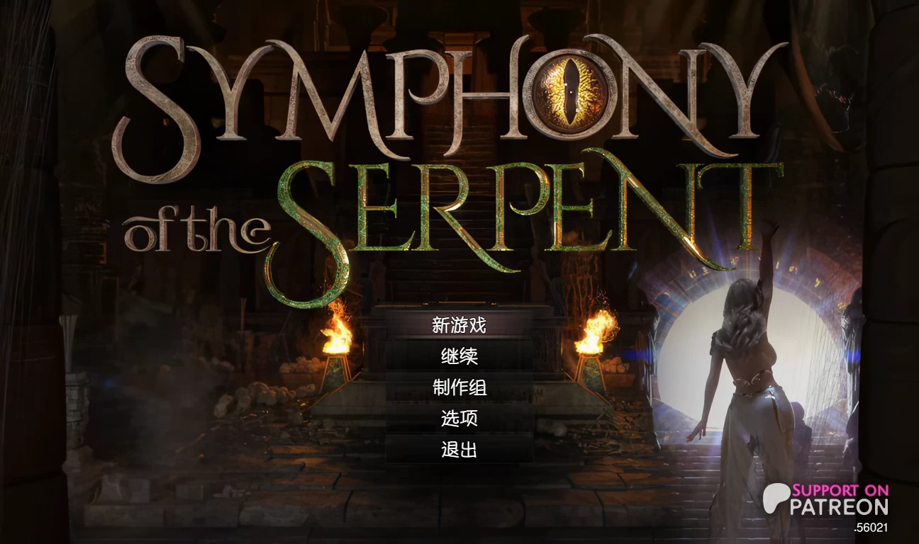 蛇之交响曲56021外挂汉化版【PC+神作RPG+作弊器+高清CG】/纳迪亚四部曲之四/Symphony of the Serpent【9.7G】