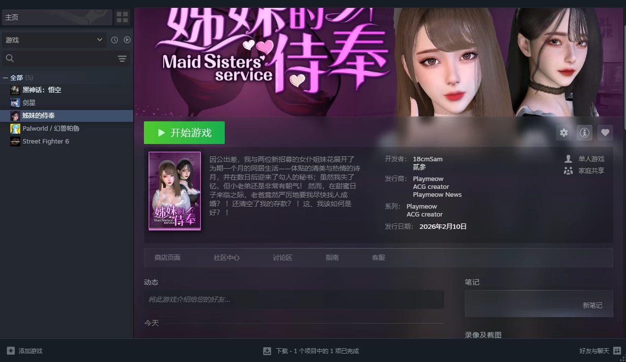 【独家自购】姊妹的侍奉1.0官中步兵版-2.10日新作发售【PC+精品3D互动SLG/沙盒+画廊解锁】/爱的侍奉/Maid Sisters Service【9.71G】【会员专享】