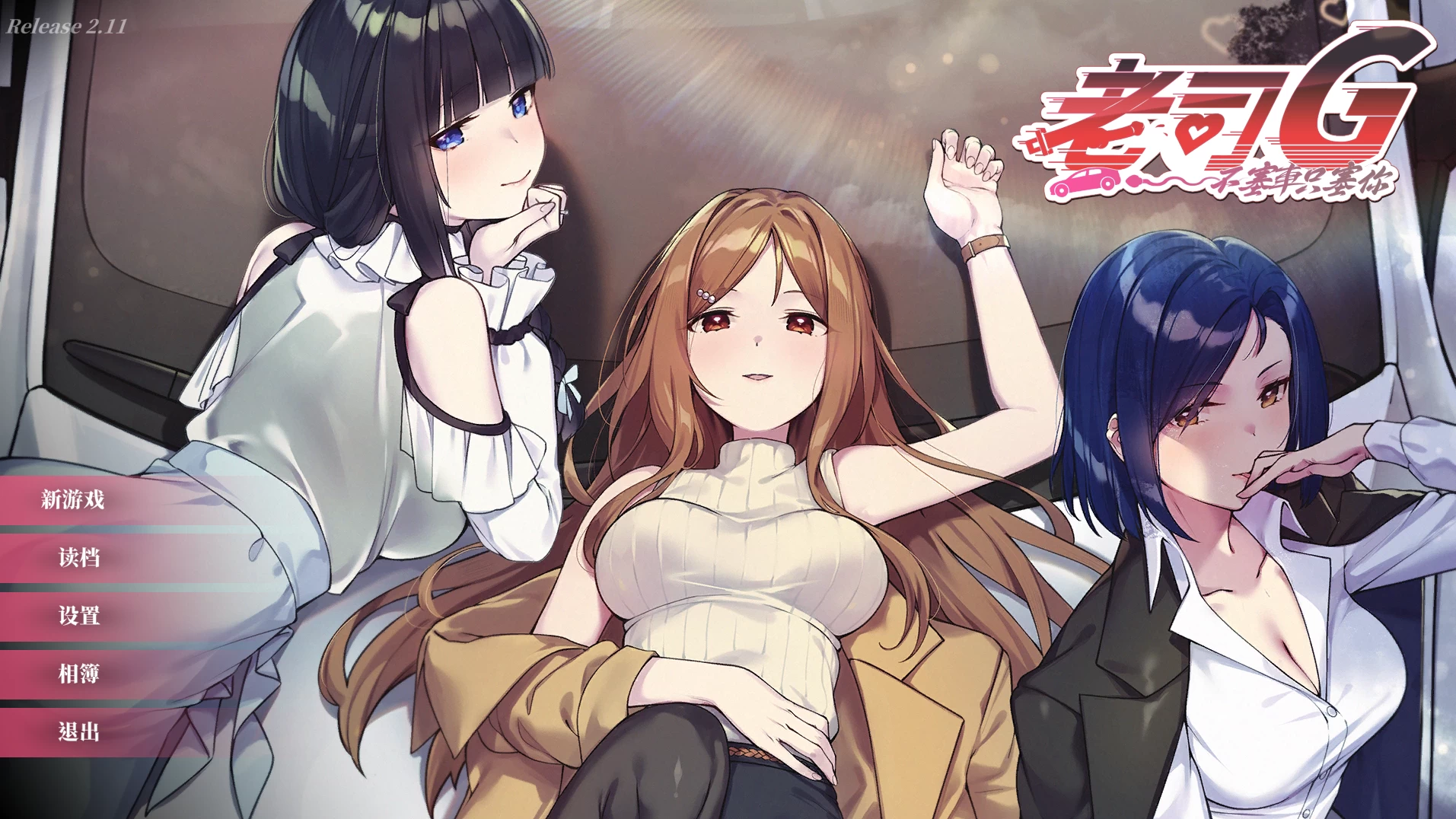 【独家自购】老司G不塞車只塞你2.11官中赞助版【PC+安卓模拟器+日系SLG/猥琐司机对女乘客下手/步兵+全CG存档】/Ride Me, Taxi Driver【3.4G】【会员专享】