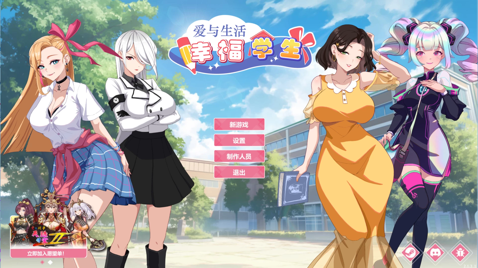 【独家自购】爱与生活：幸福学生2.1.3官中步兵版【PC+安卓模拟器+日系养成SLG/重大更新】/Love n Life: Happy Student【6G】【会员专享】