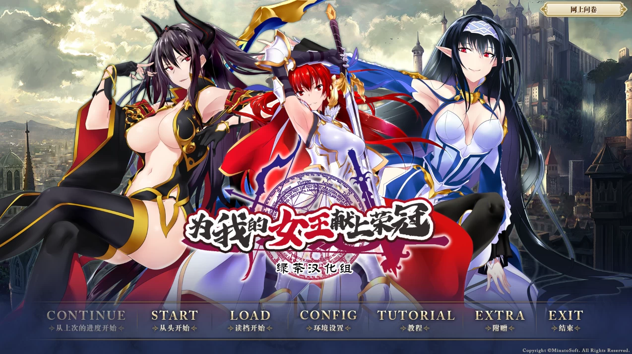 为我的女王献上荣冠精翻汉化版【PC+安卓模拟器+日系ADV/佳作/拔作/全CV+画廊全开】/【6.32G】